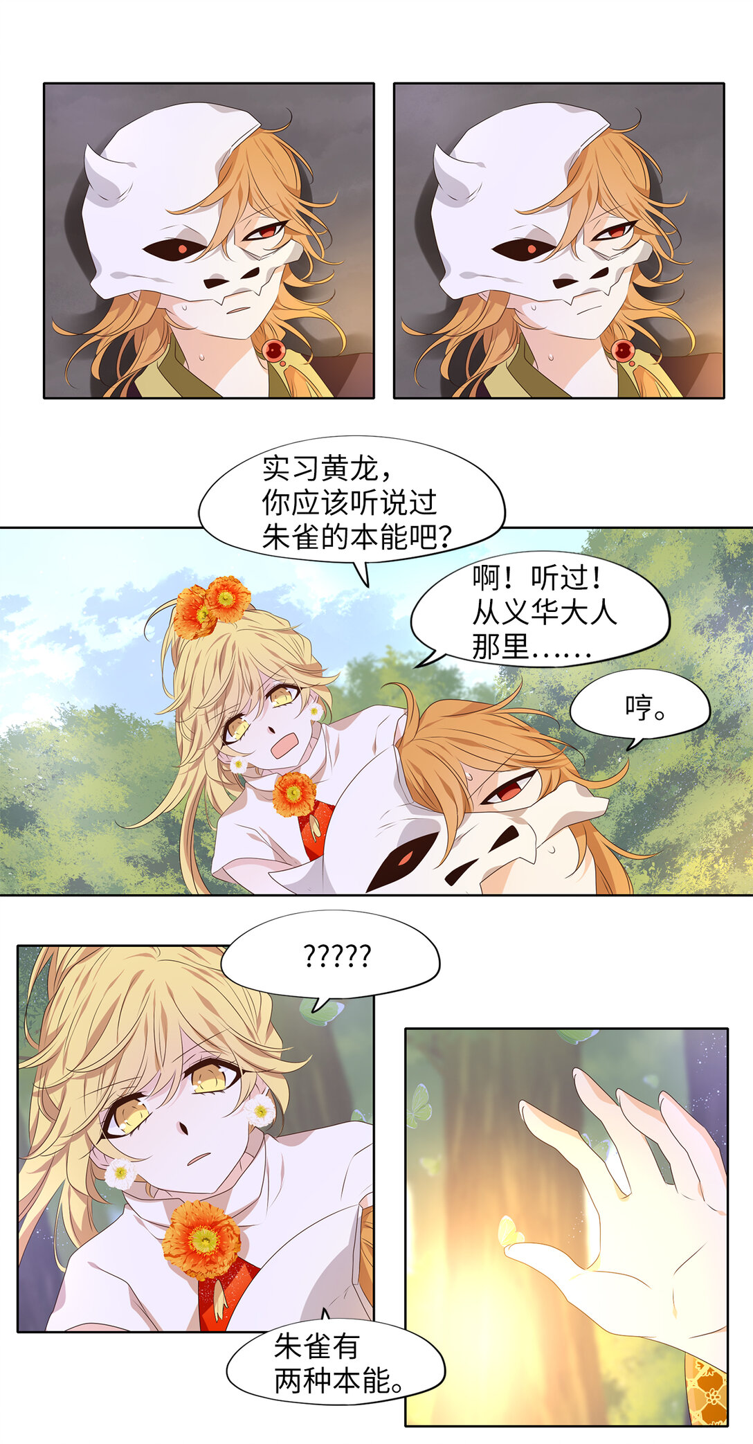 324 朱雀的摇篮（十六）-第324话