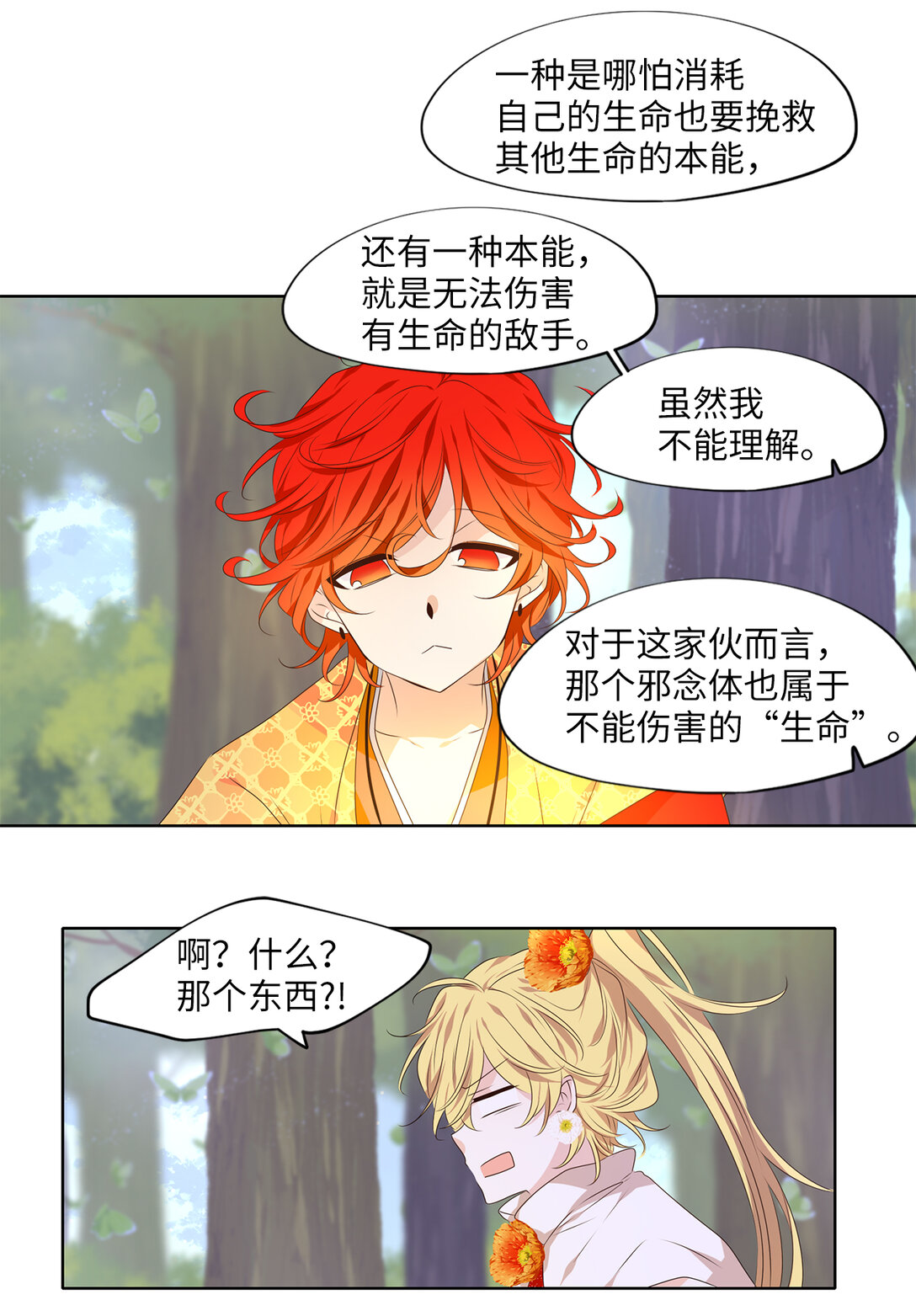 324 朱雀的摇篮（十六）-第324话