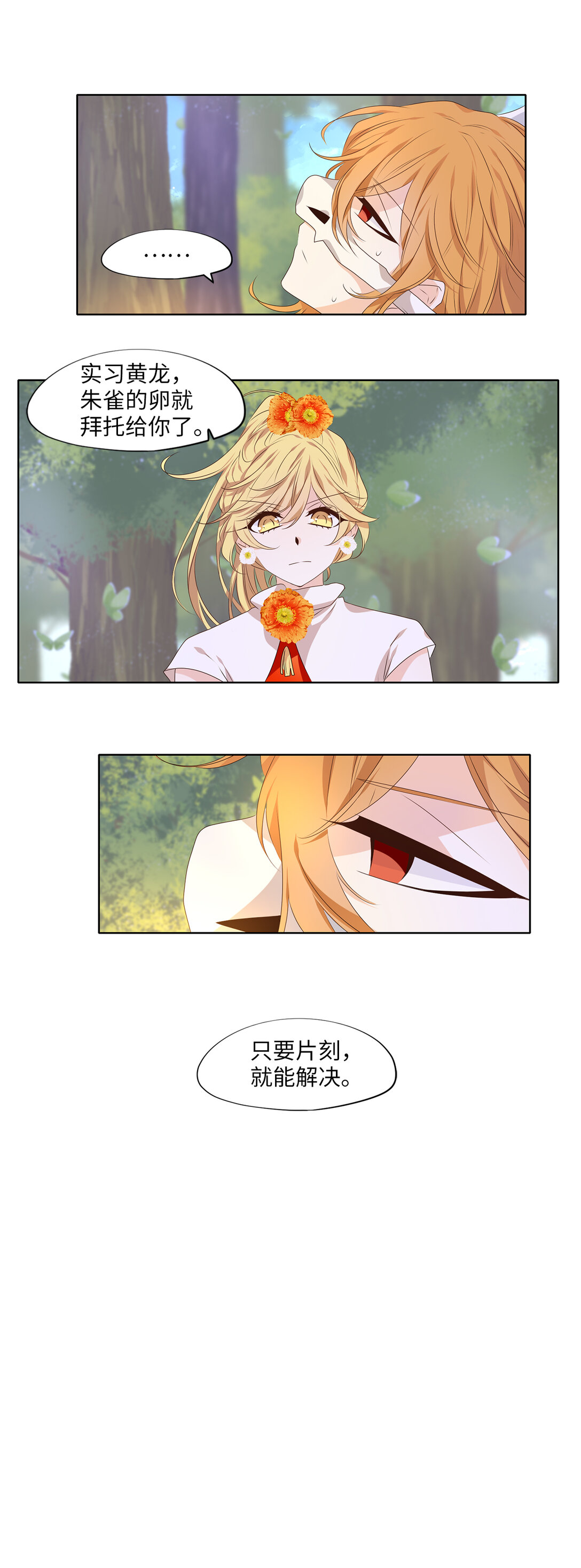 324 朱雀的摇篮（十六）-第324话