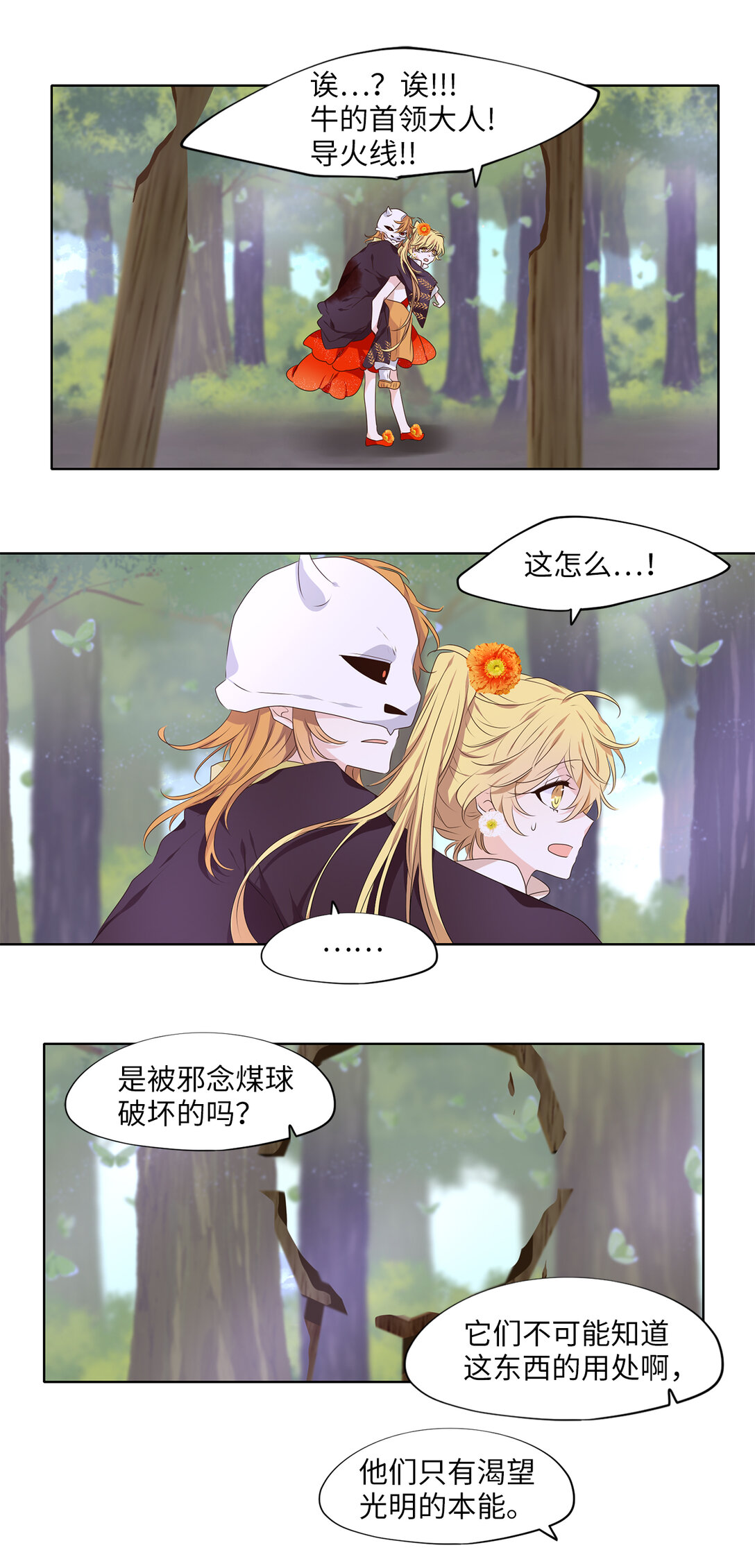 324 朱雀的摇篮（十六）-第324话