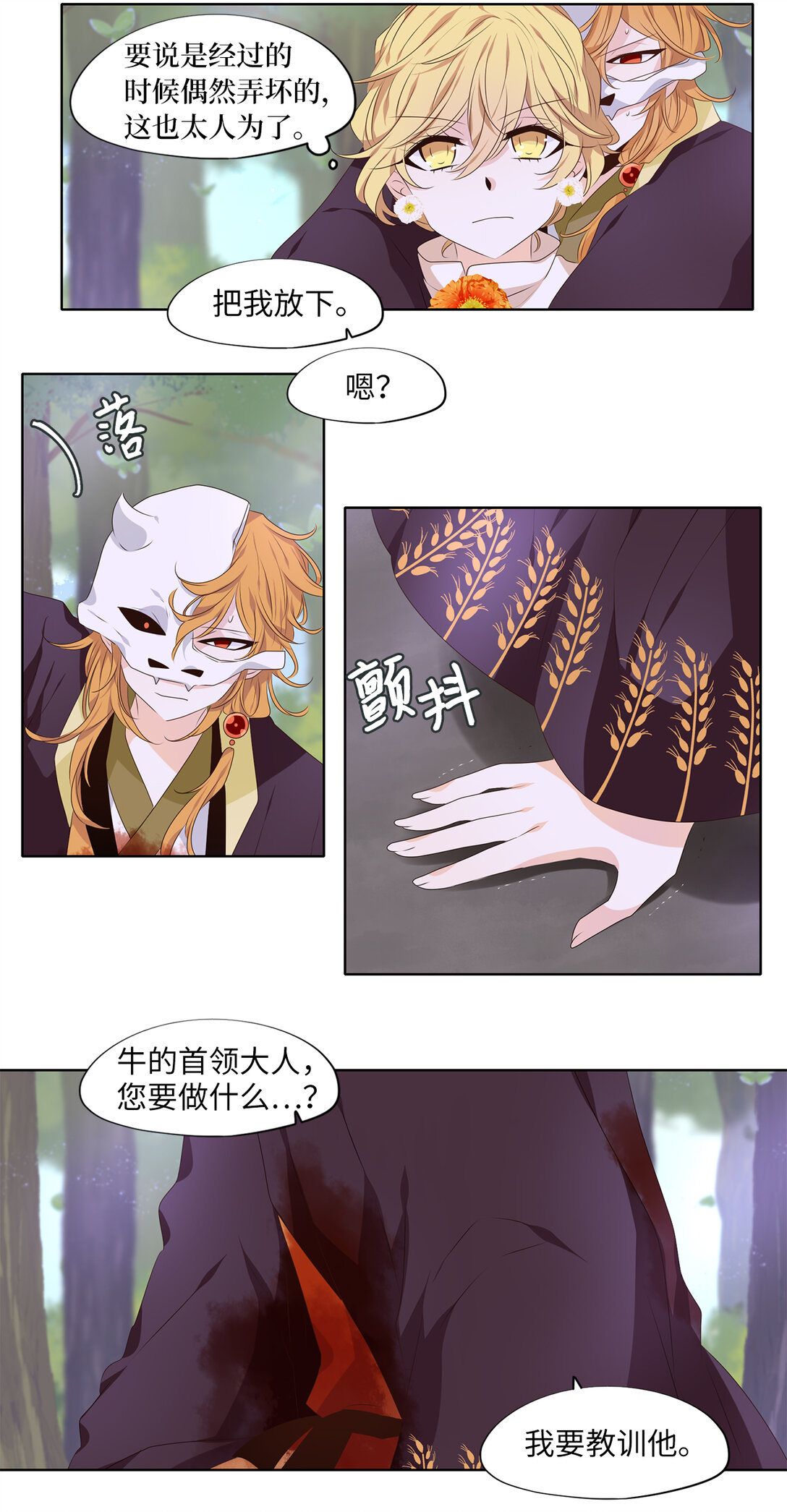324 朱雀的摇篮（十六）-第324话