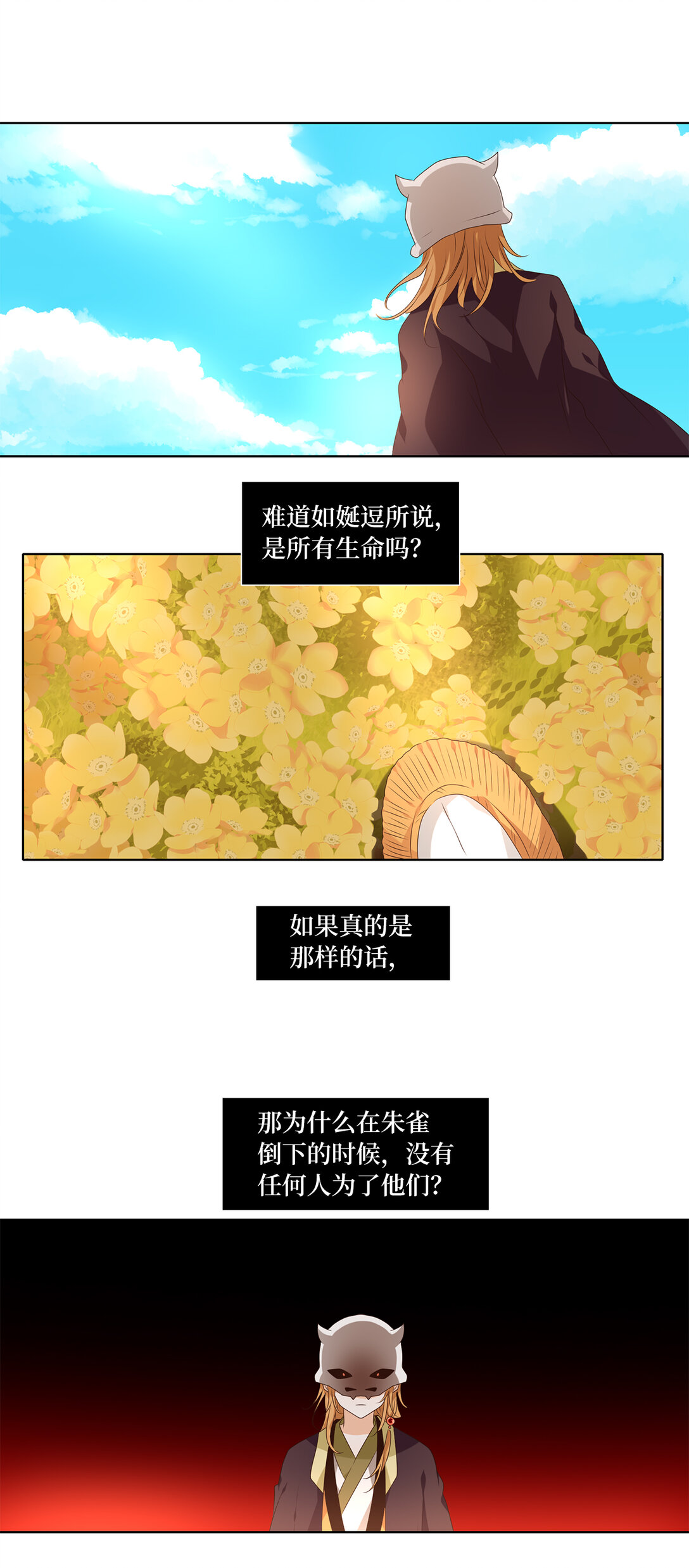 326 朱雀的摇篮（十八）-第326话