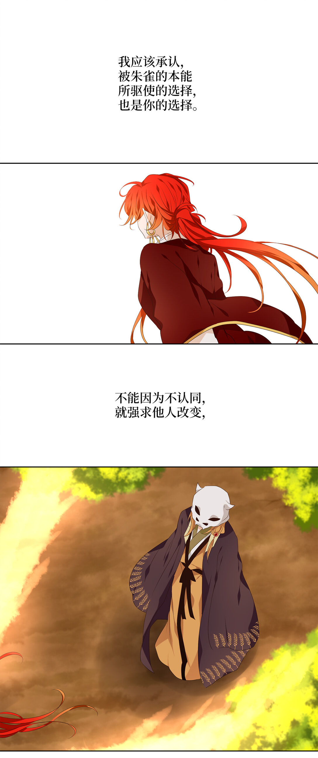 326 朱雀的摇篮（十八）-第326话