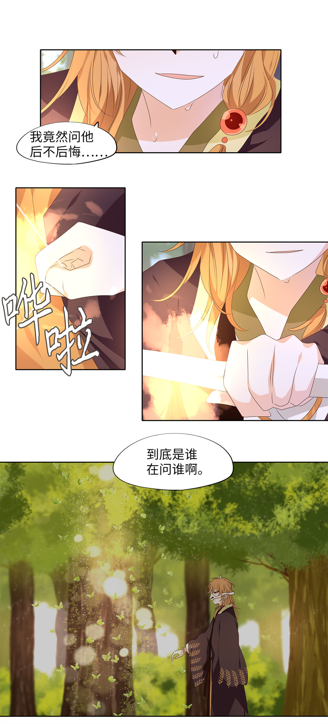 326 朱雀的摇篮（十八）-第326话