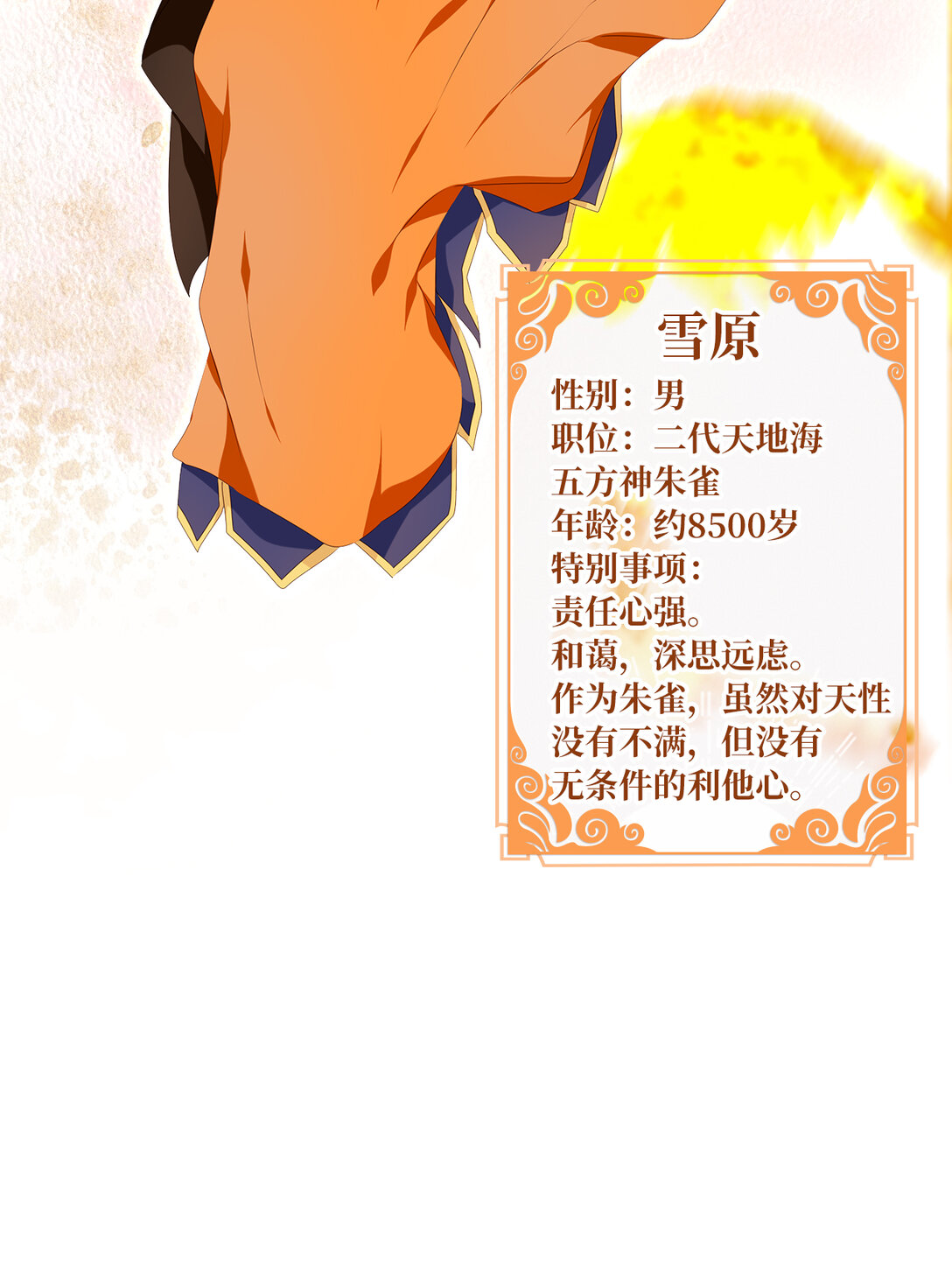 326 朱雀的摇篮（十八）-第326话
