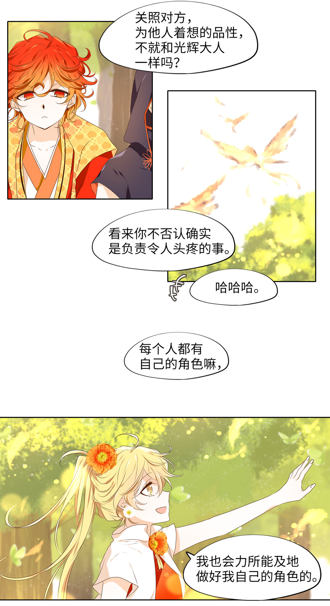 328 朱雀的摇篮（二十）-第328话
