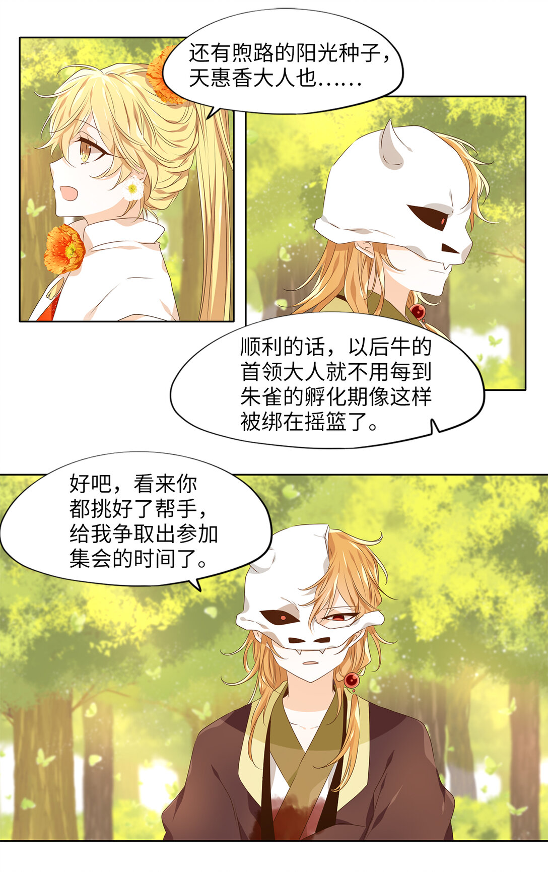 328 朱雀的摇篮（二十）-第328话