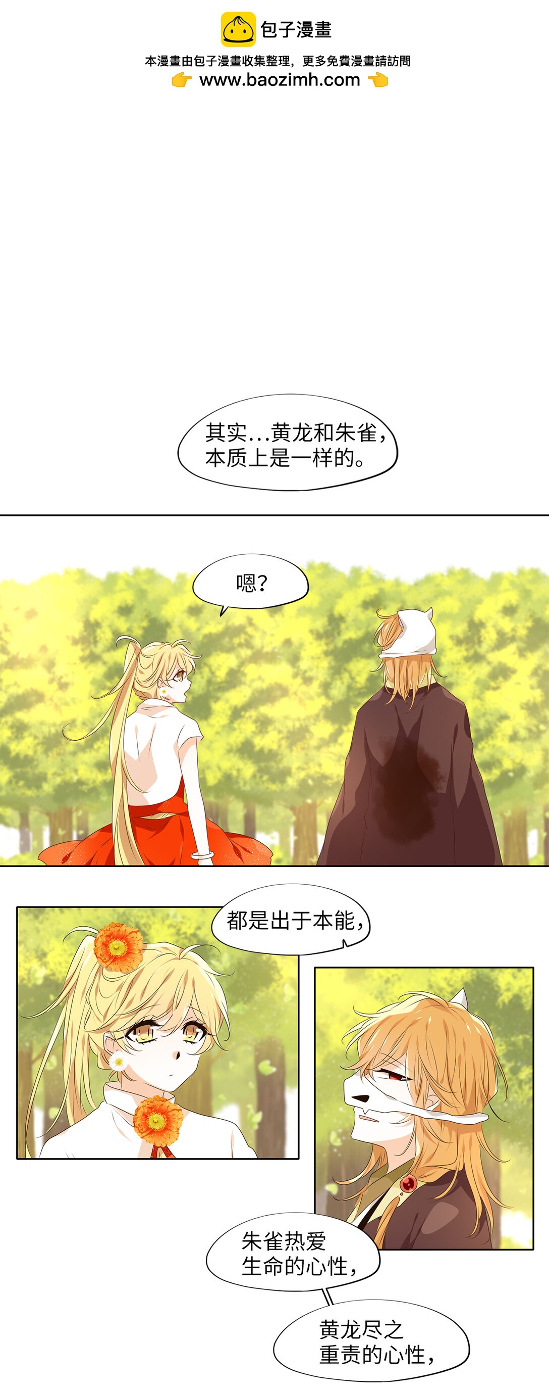 328 朱雀的摇篮（二十）-第328话