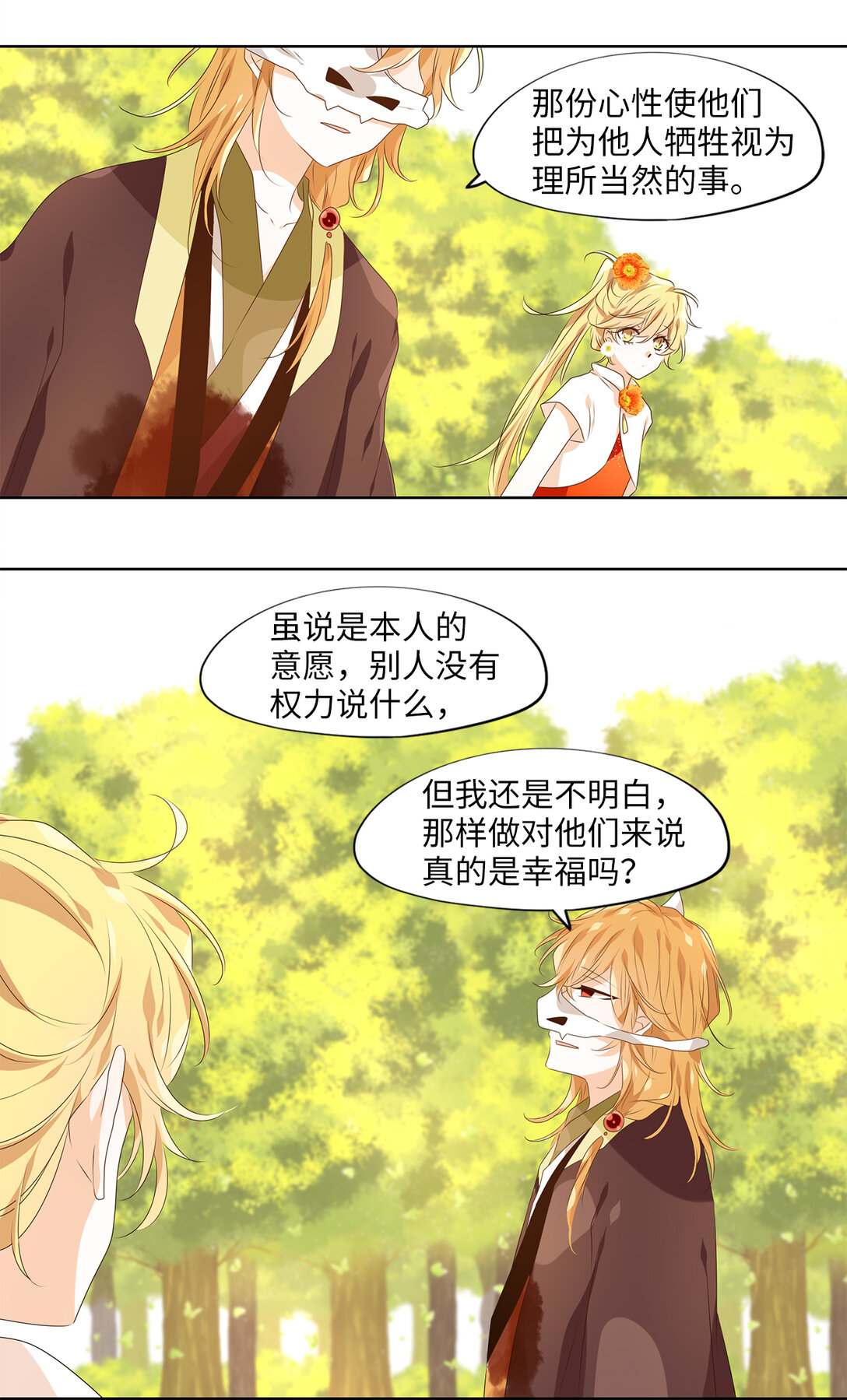 328 朱雀的摇篮（二十）-第328话