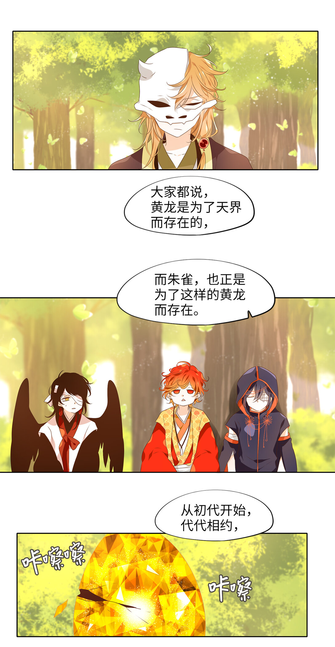 328 朱雀的摇篮（二十）-第328话