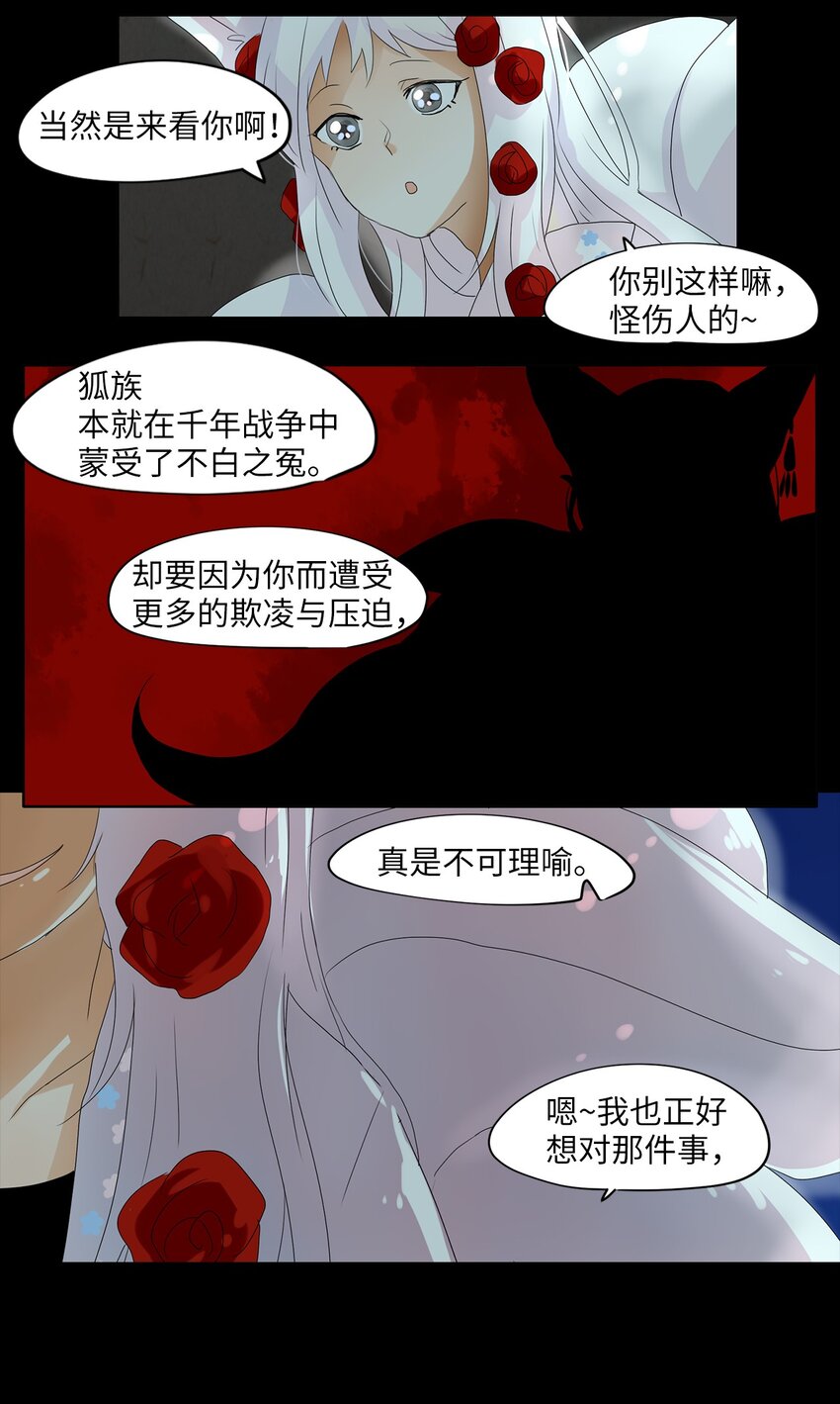 033 仙鹤与狐狸（一）-第34话