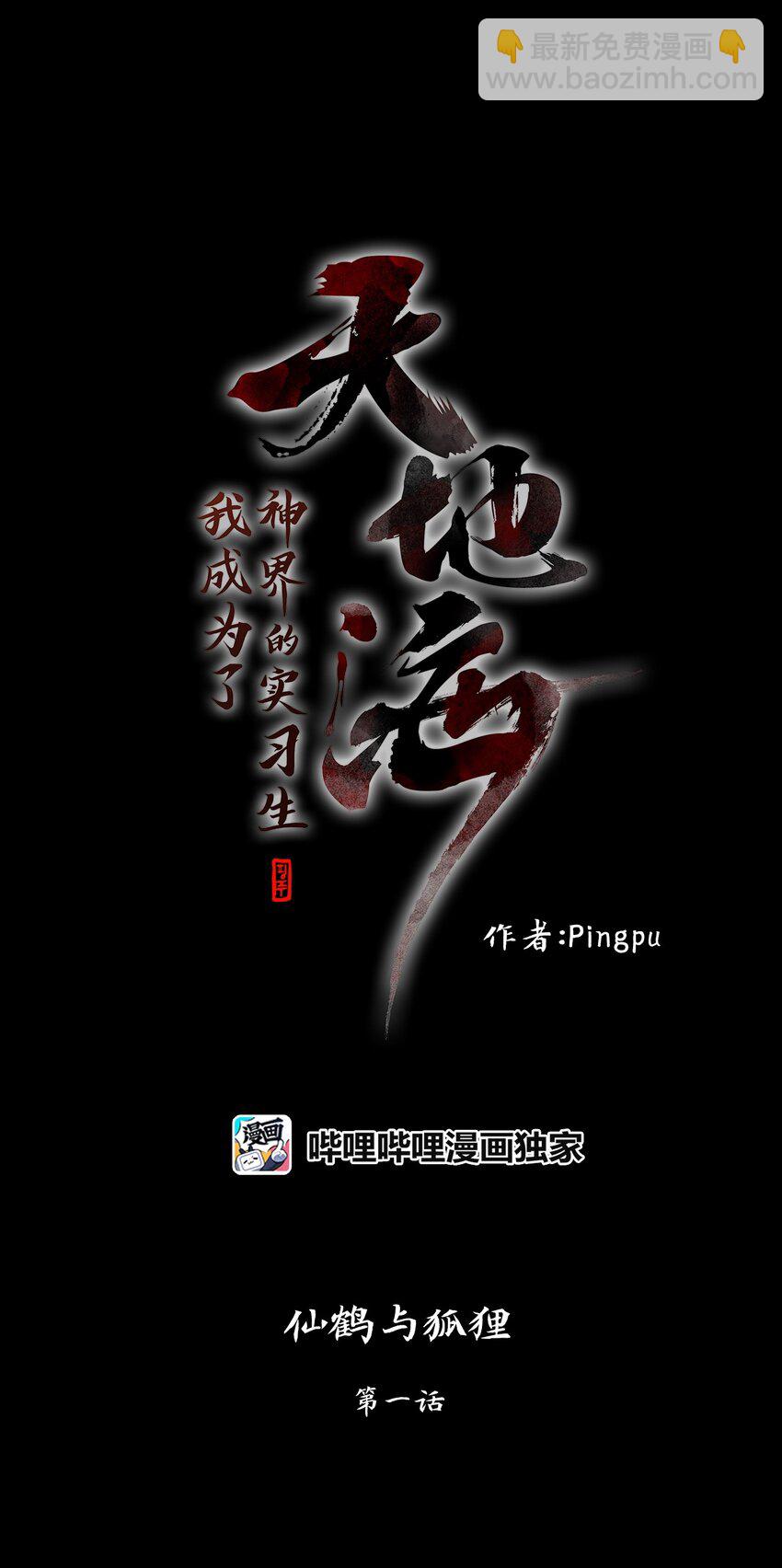 033 仙鹤与狐狸（一）-第34话