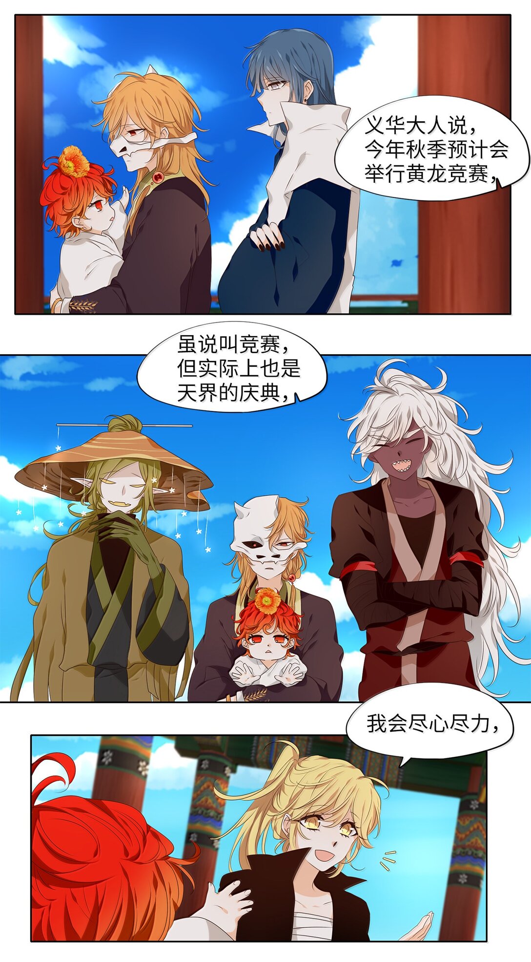 332 夏路（一）-第332话