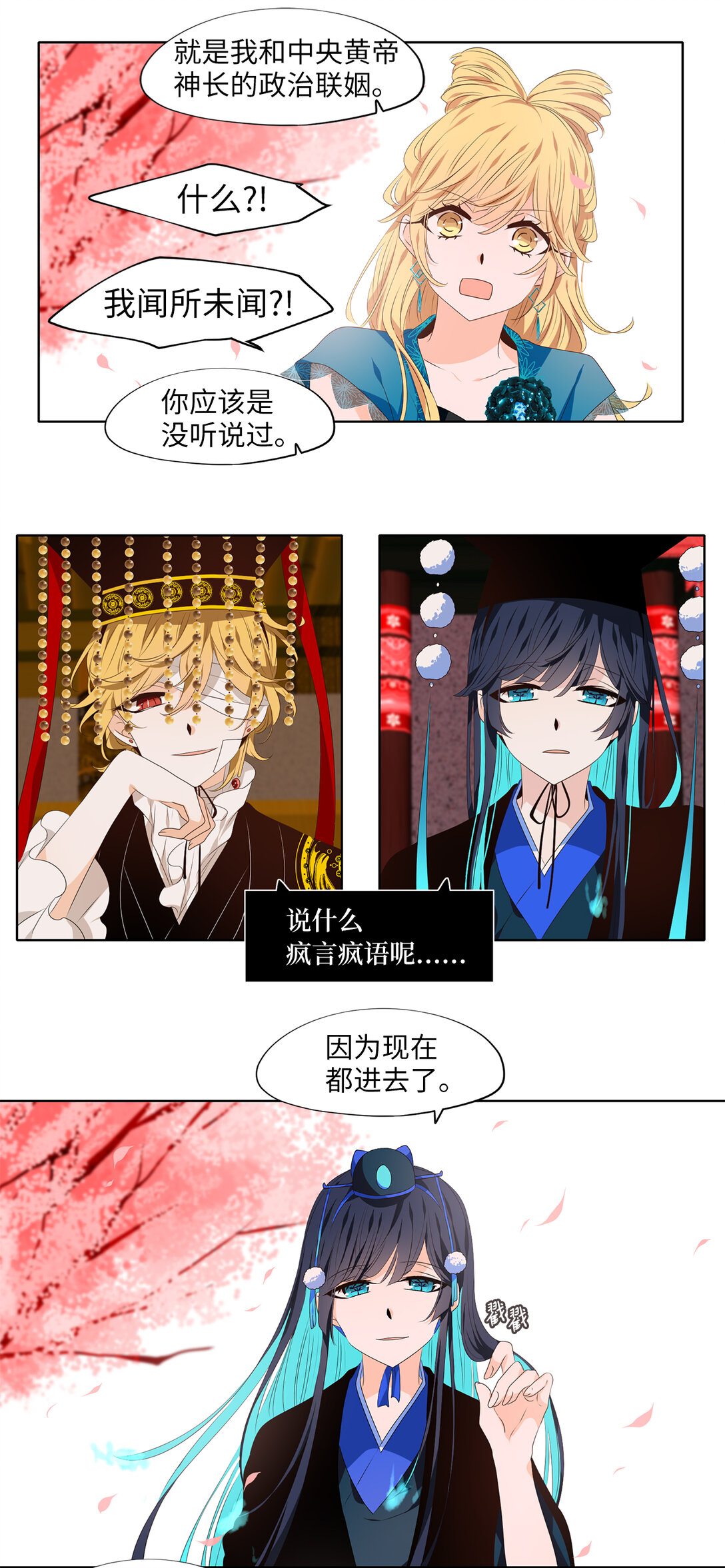334 夏路（三）-第334话