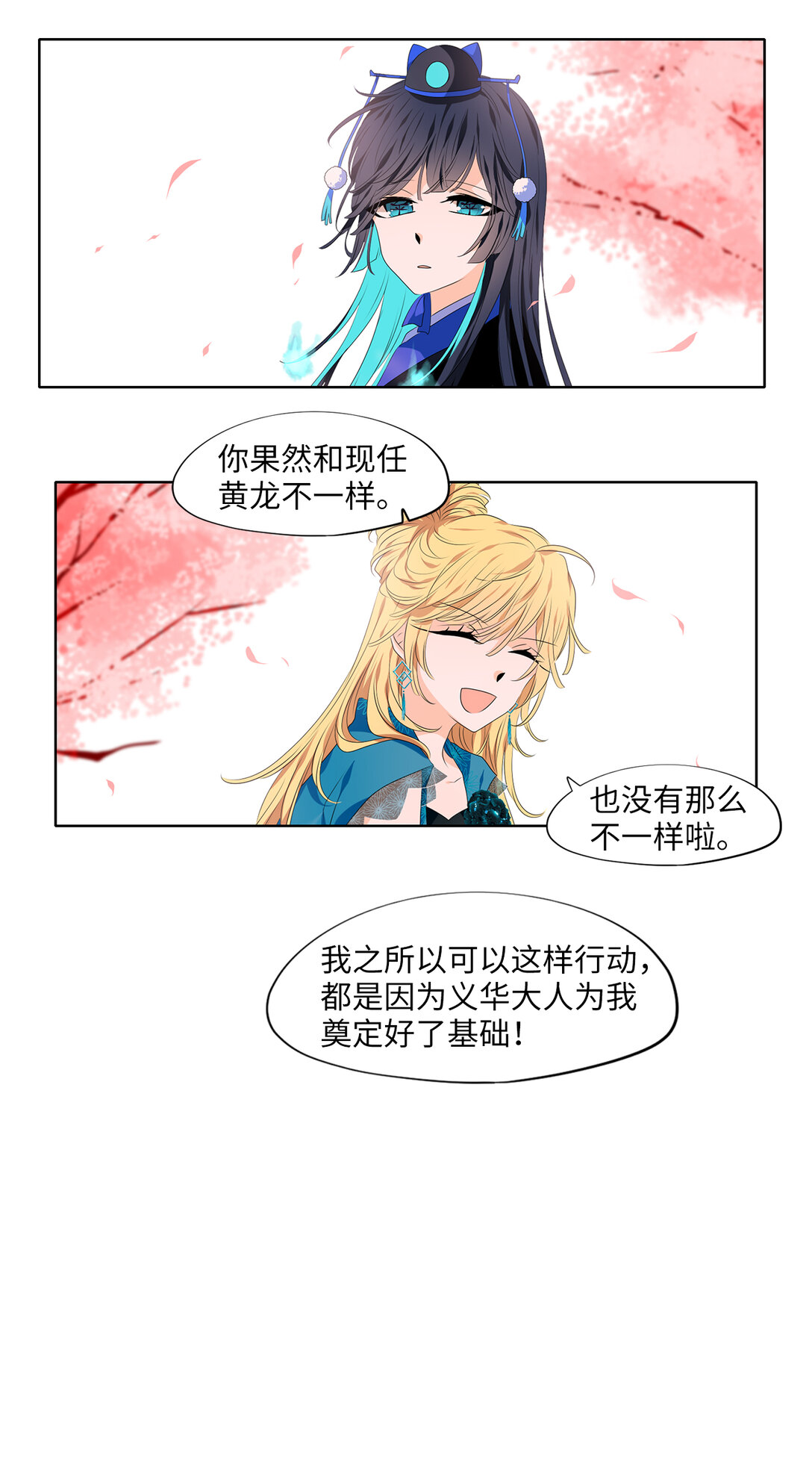 334 夏路（三）-第334话