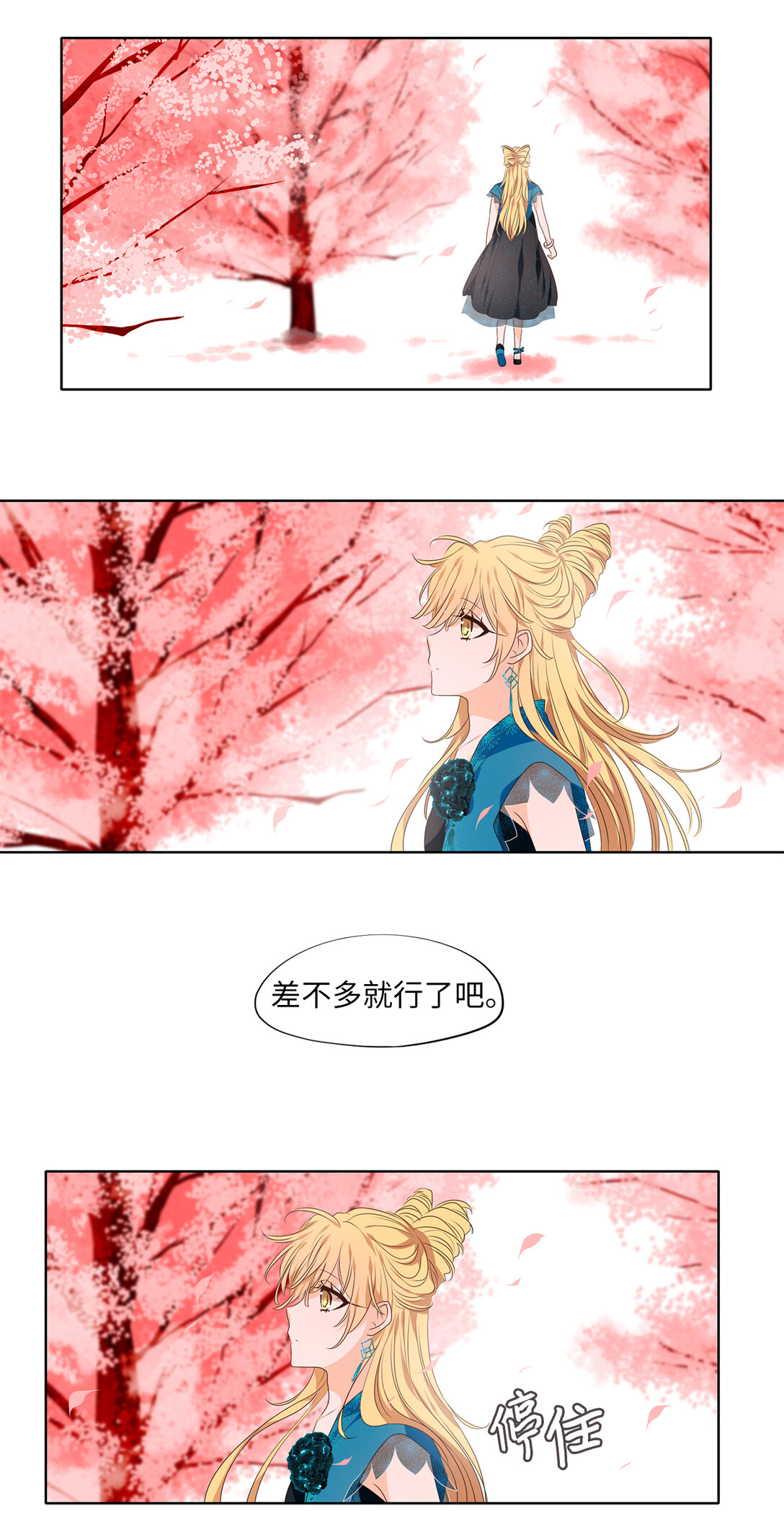 334 夏路（三）-第334话