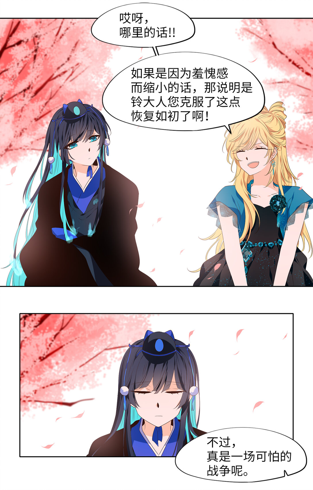 334 夏路（三）-第334话