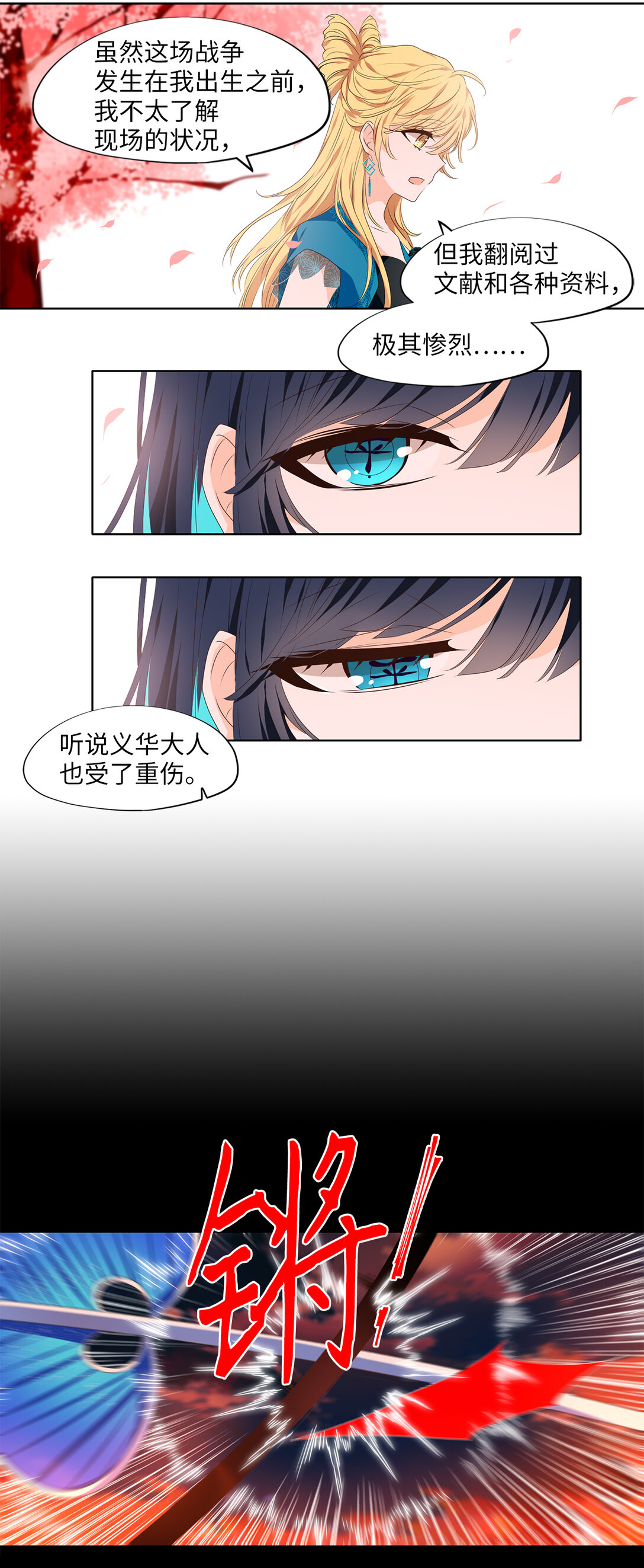 334 夏路（三）-第334话
