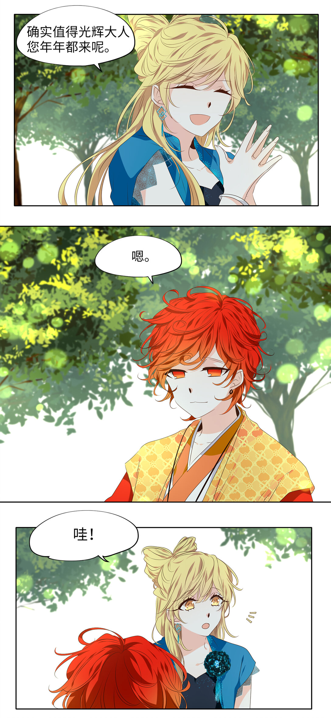 338 夏路（七）-第338话
