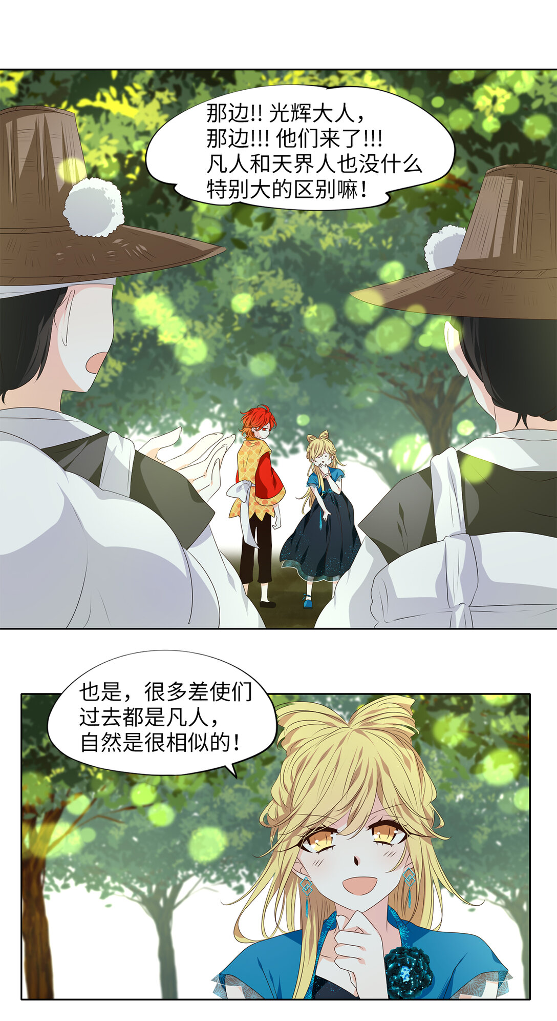 338 夏路（七）-第338话