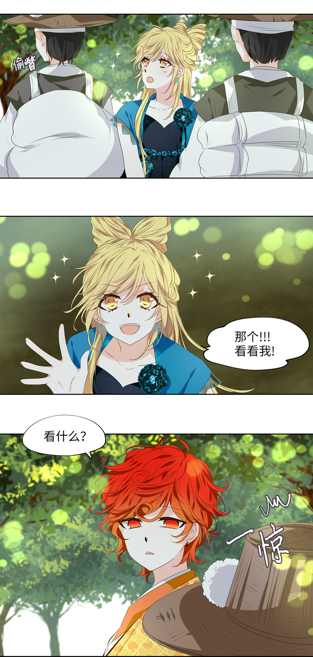 338 夏路（七）-第338话