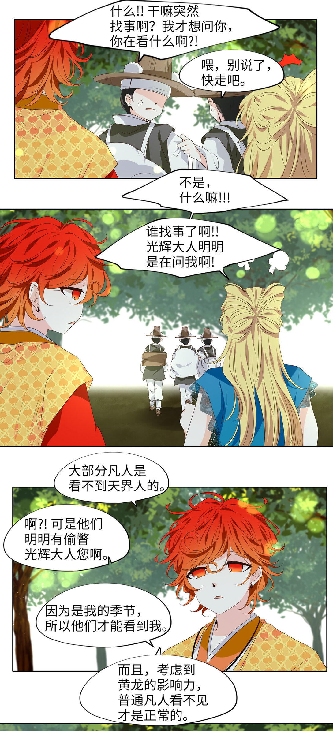338 夏路（七）-第338话