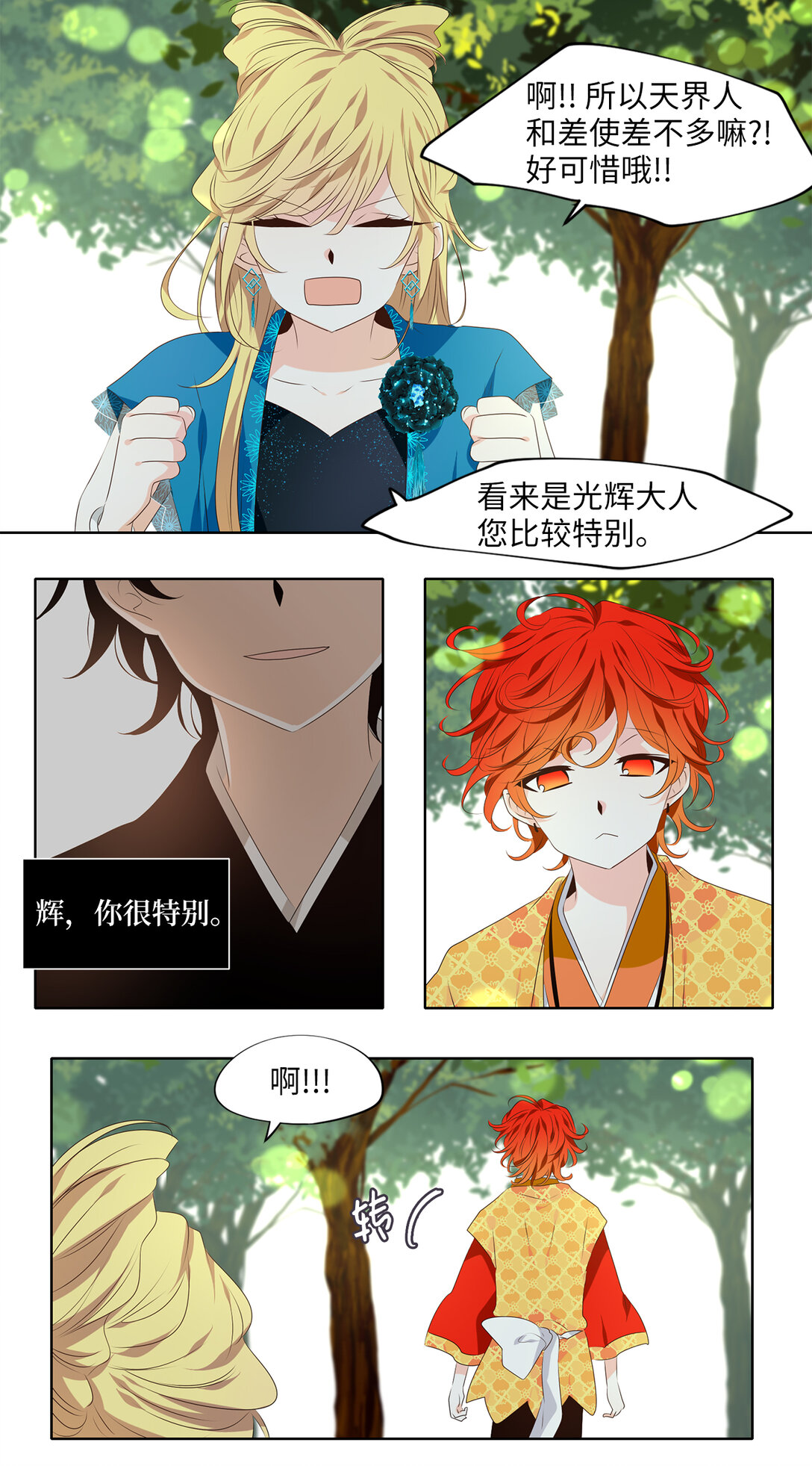 338 夏路（七）-第338话