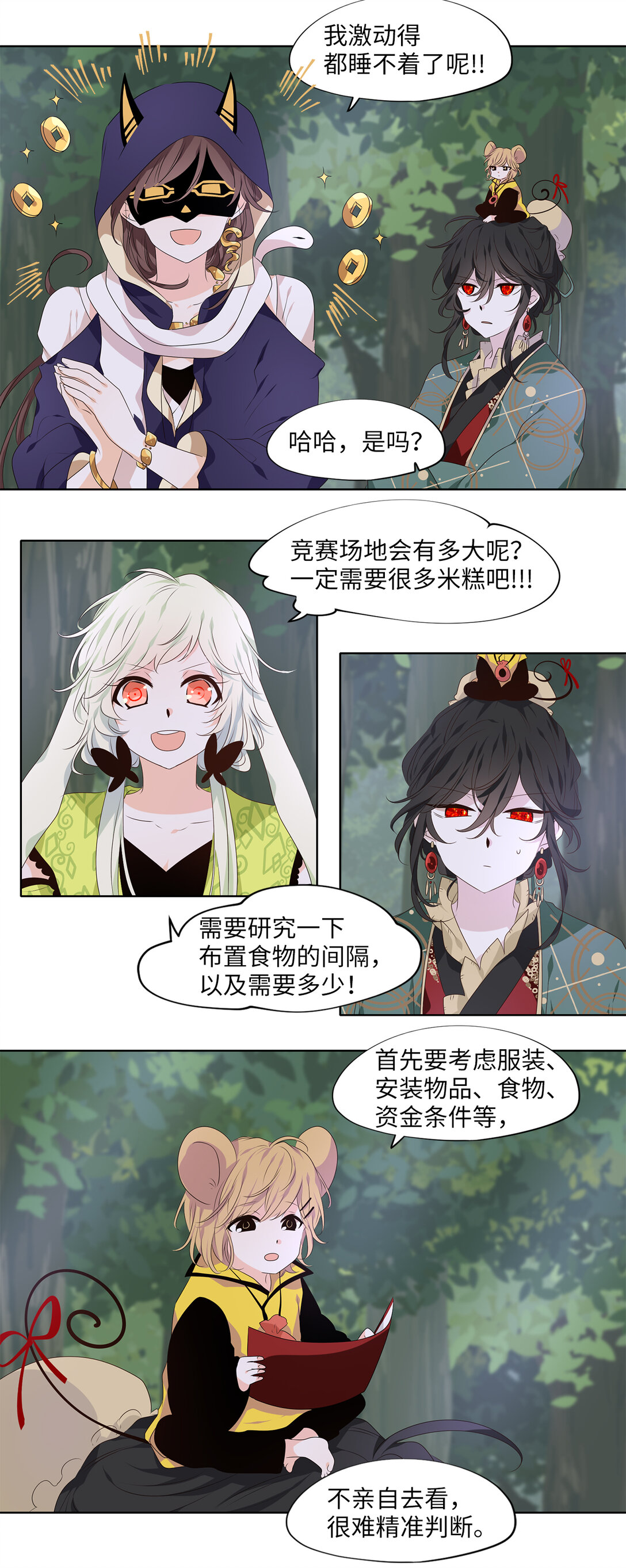 338 夏路（七）-第338话