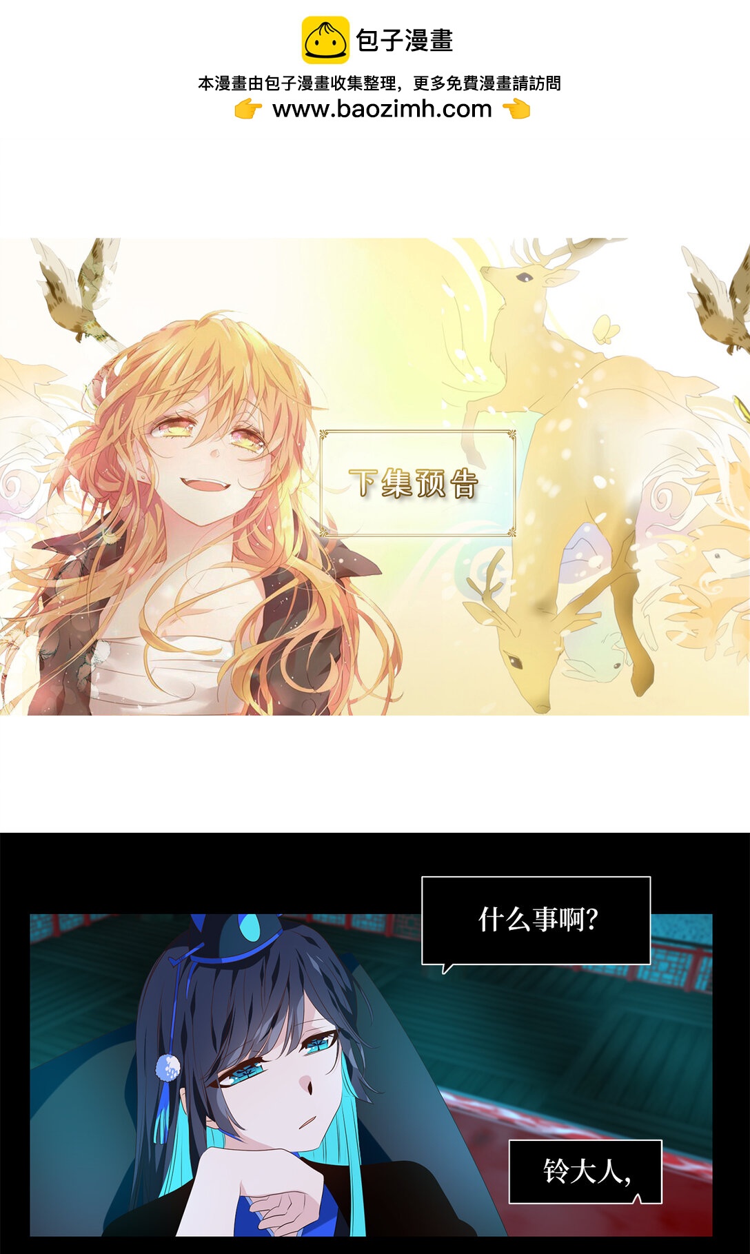 338 夏路（七）-第338话