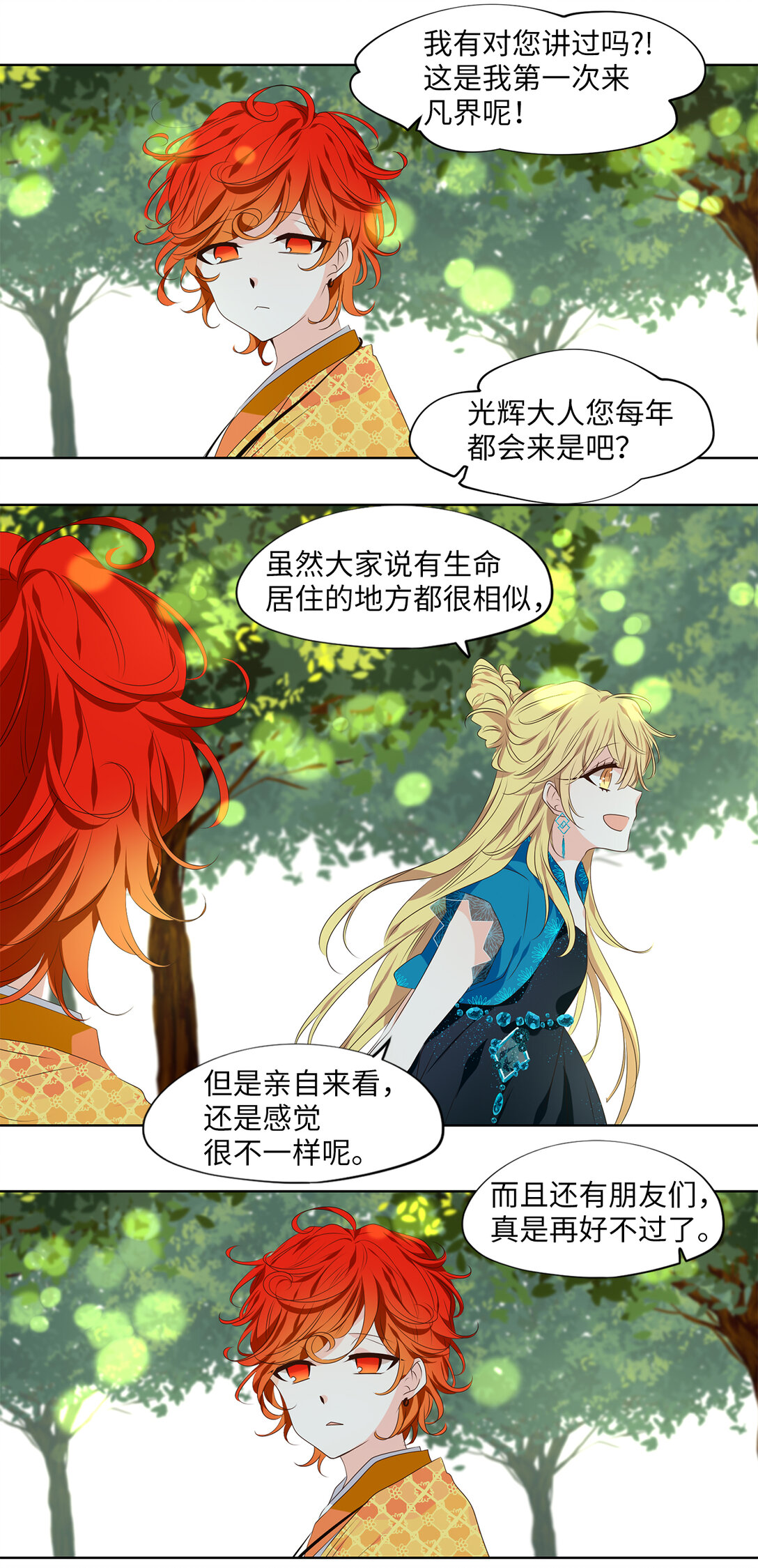 338 夏路（七）-第338话
