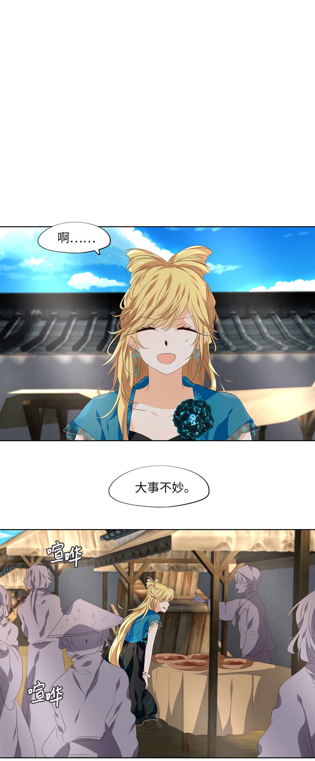 340 夏路（九）-第340话