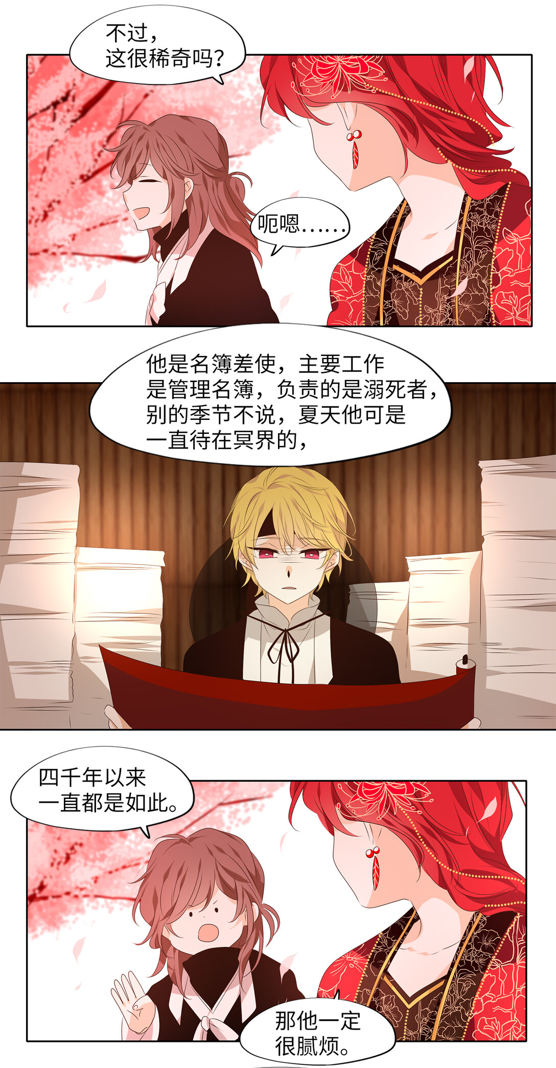 340 夏路（九）-第340话