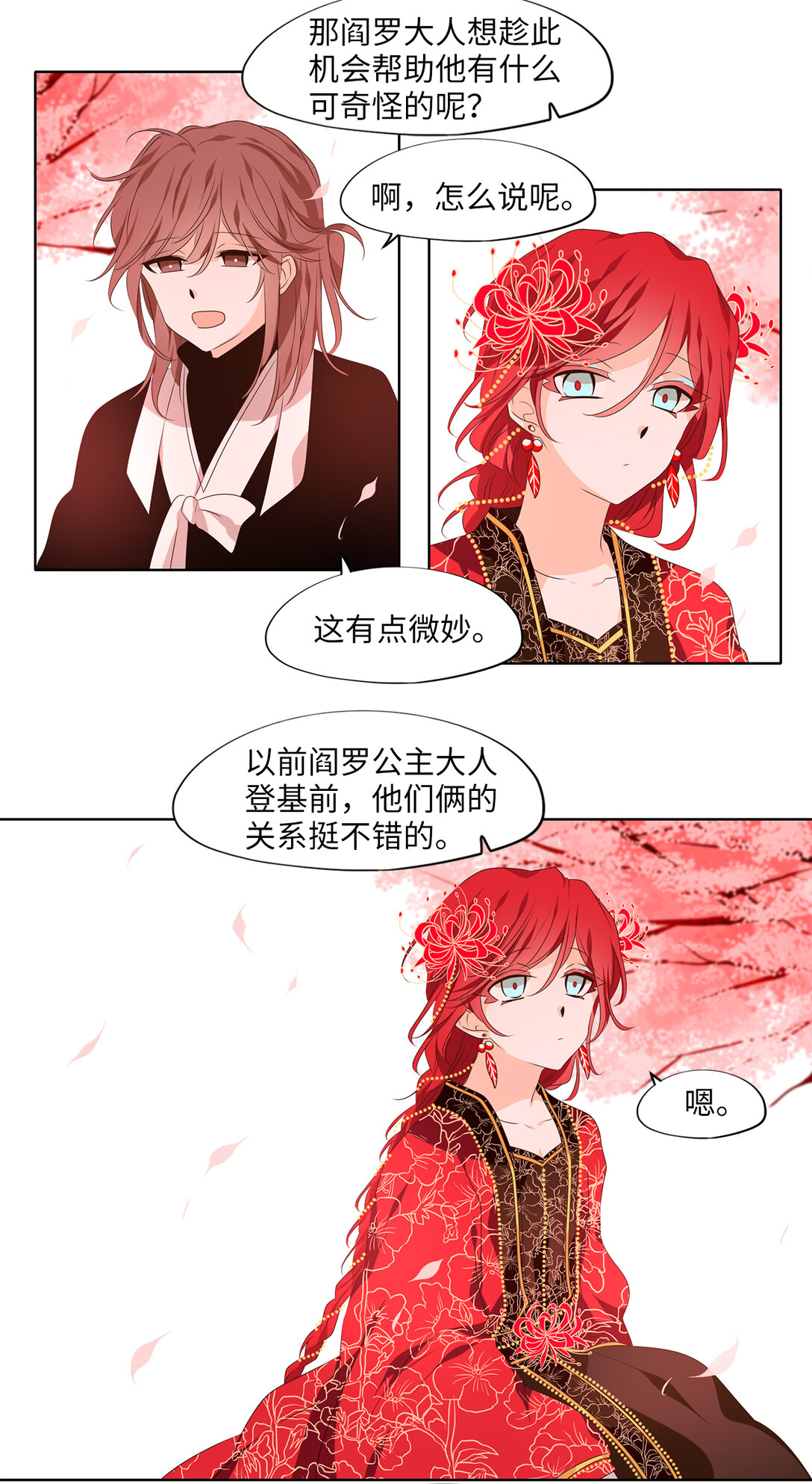 340 夏路（九）-第340话