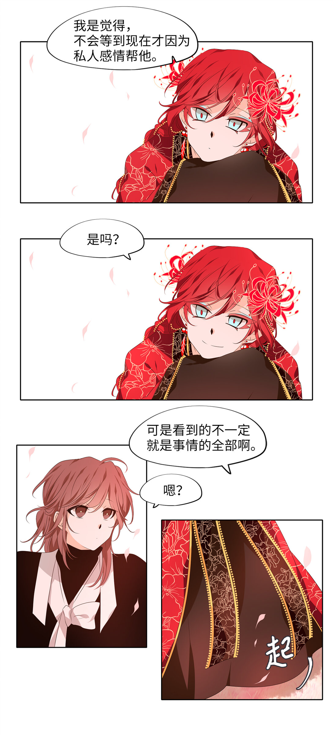 340 夏路（九）-第340话