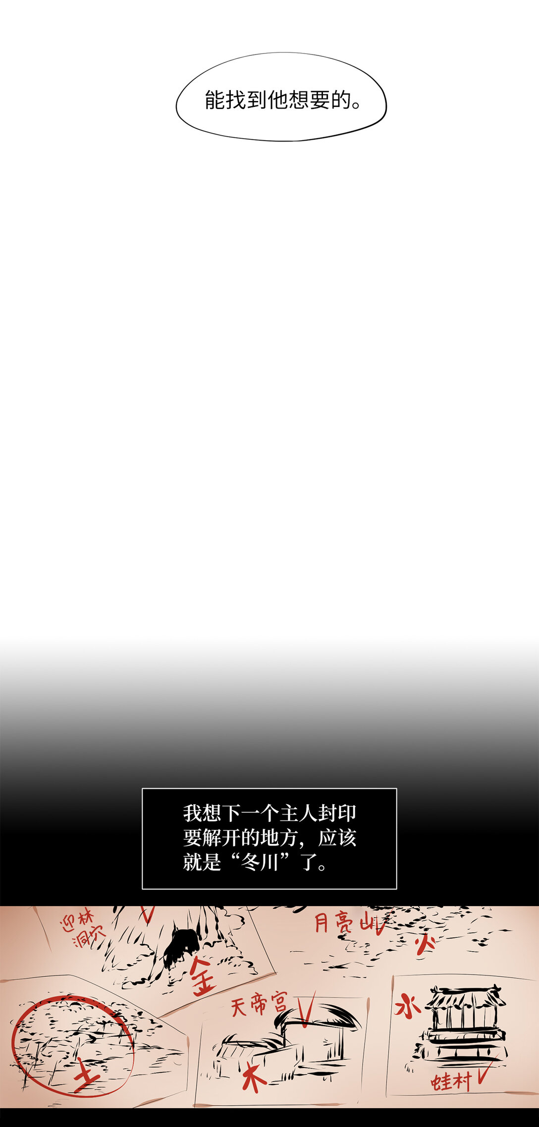 340 夏路（九）-第340话