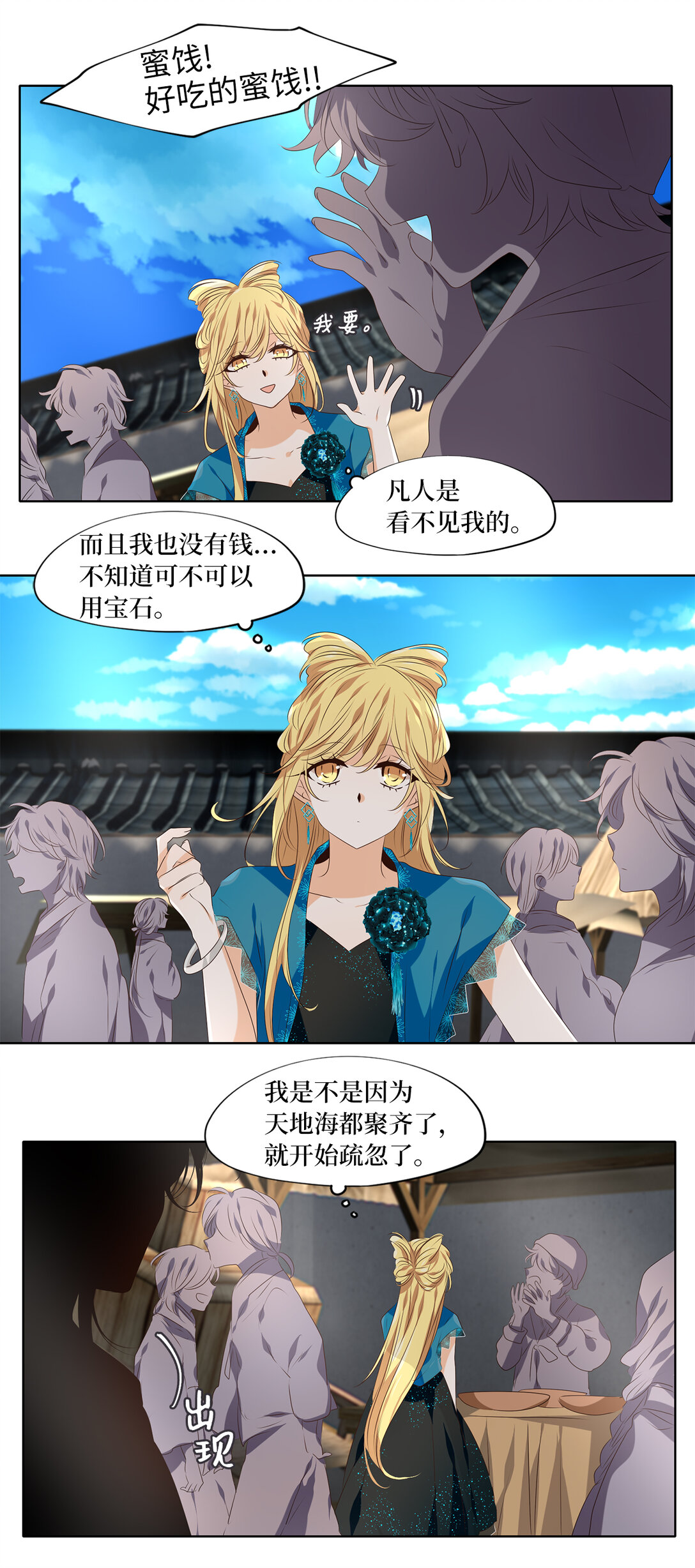 340 夏路（九）-第340话