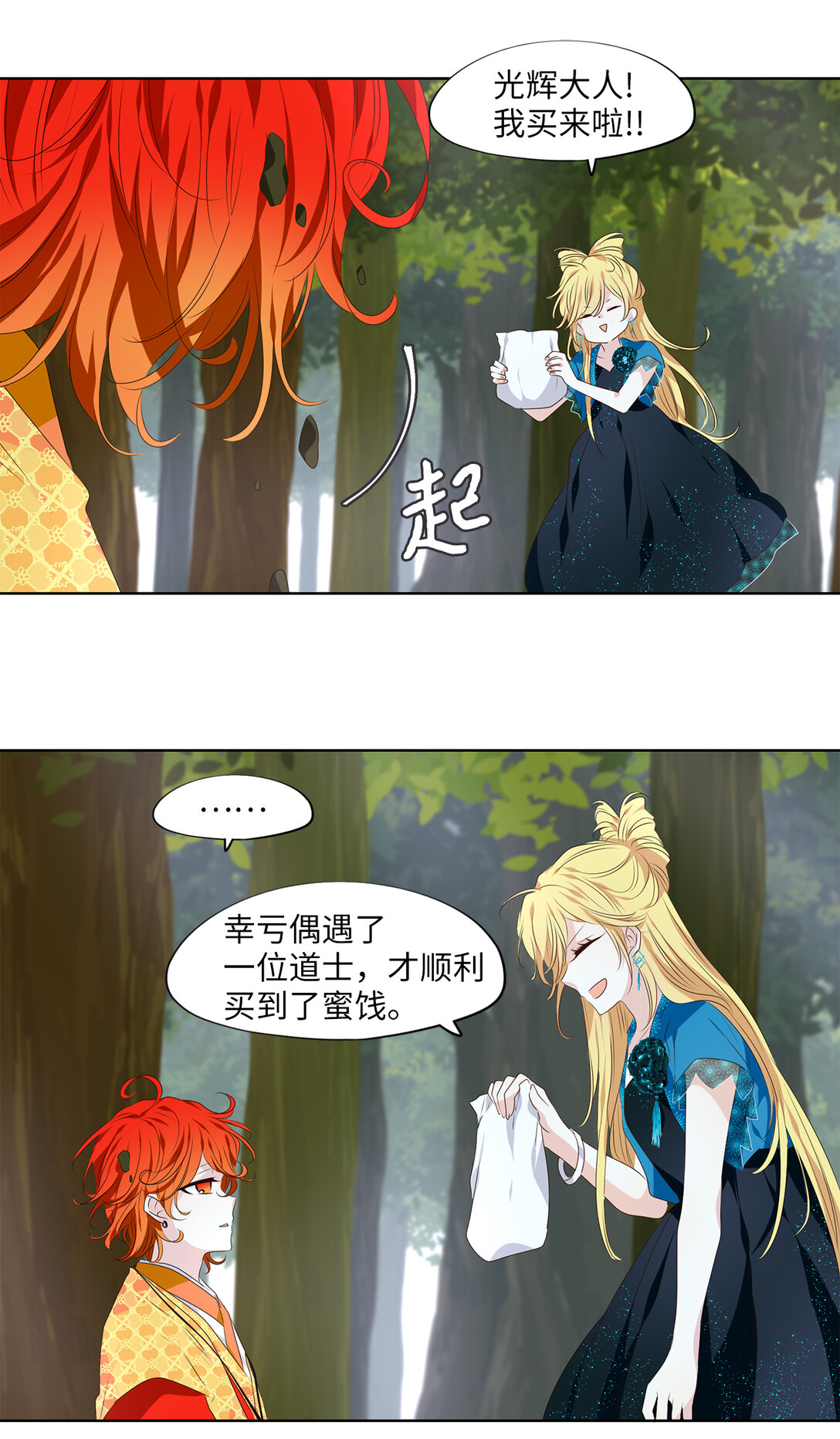 340 夏路（九）-第340话