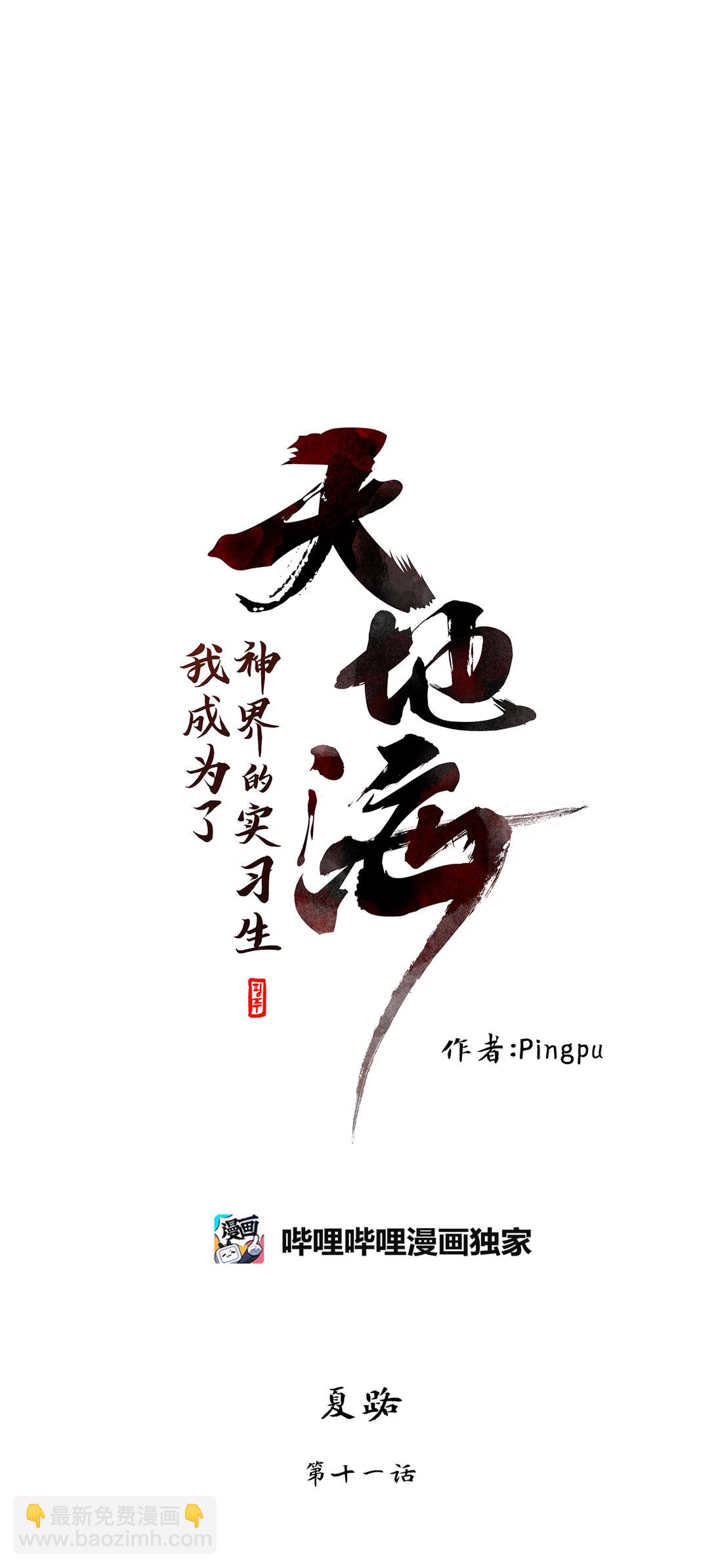 342 夏路（十一）-第342话