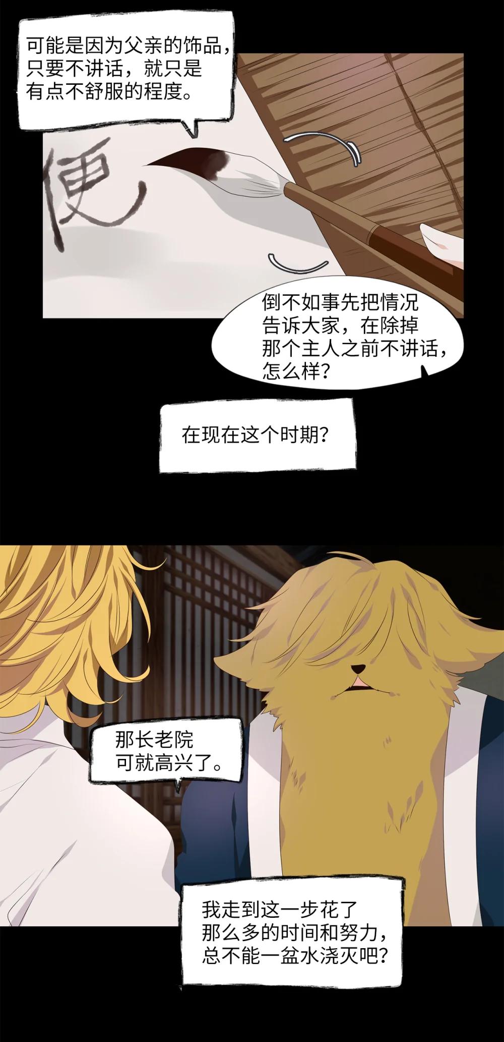 346 夏路（十五）-第346话