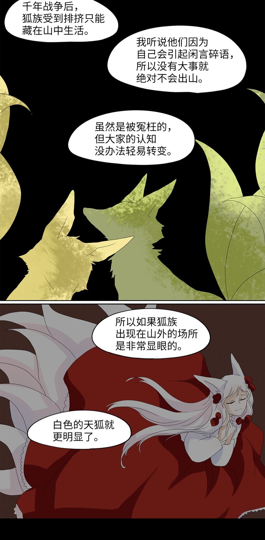 043 仙鹤与狐狸（十一）-第44话