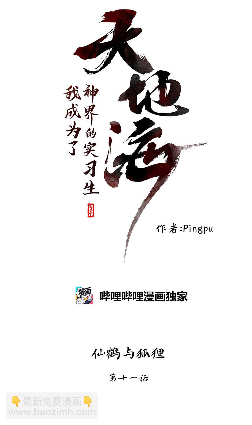 043 仙鹤与狐狸（十一）-第44话
