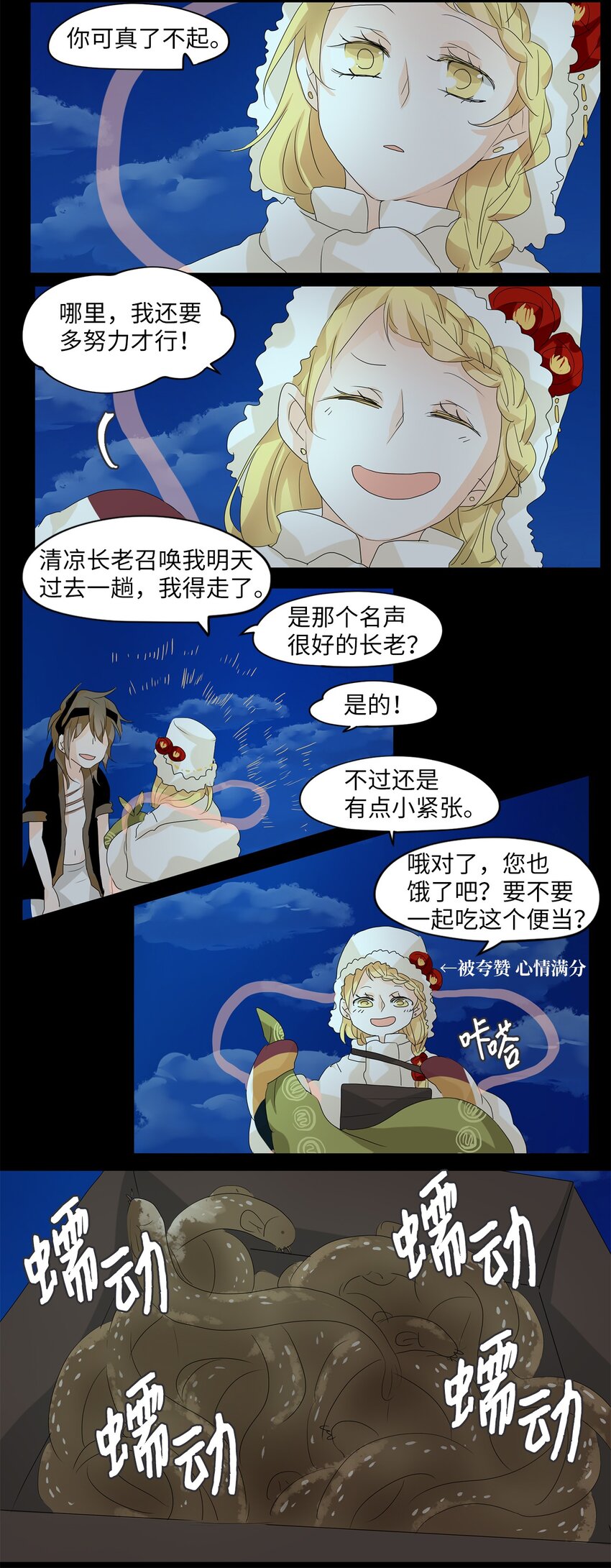 049 雪落下的声音（一）-第50话