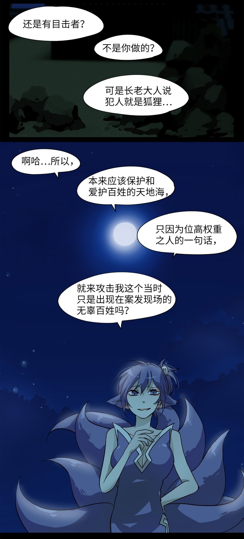 005 狐狸雨（五）-第6话