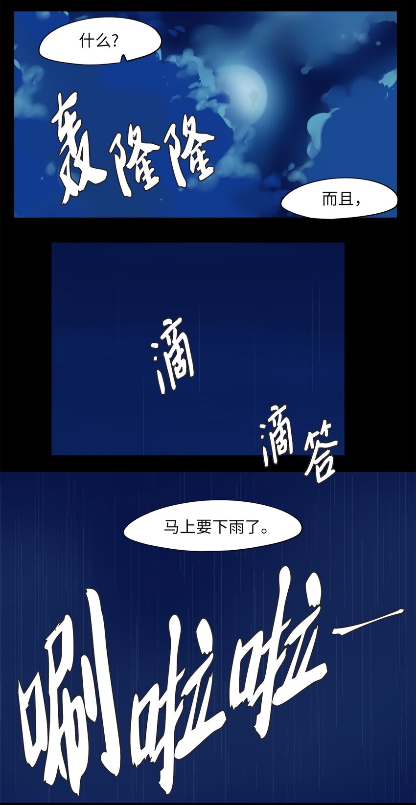 005 狐狸雨（五）-第6话