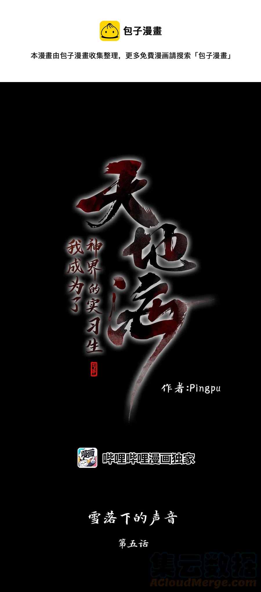 053 雪落下的声音（五）-第54话