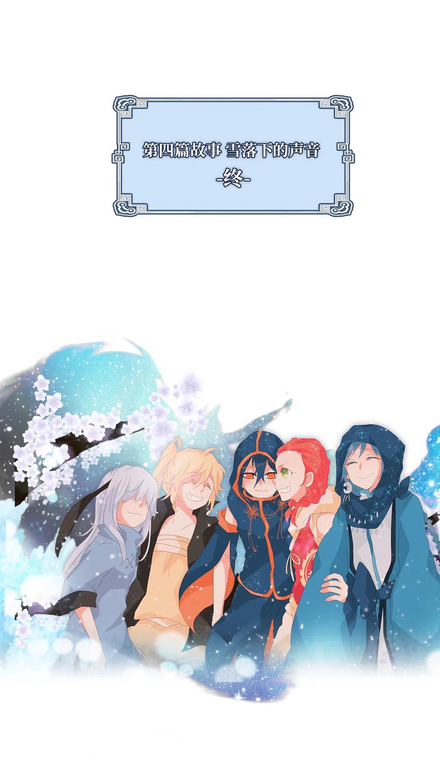 057 雪落下的声音（九）-第58话