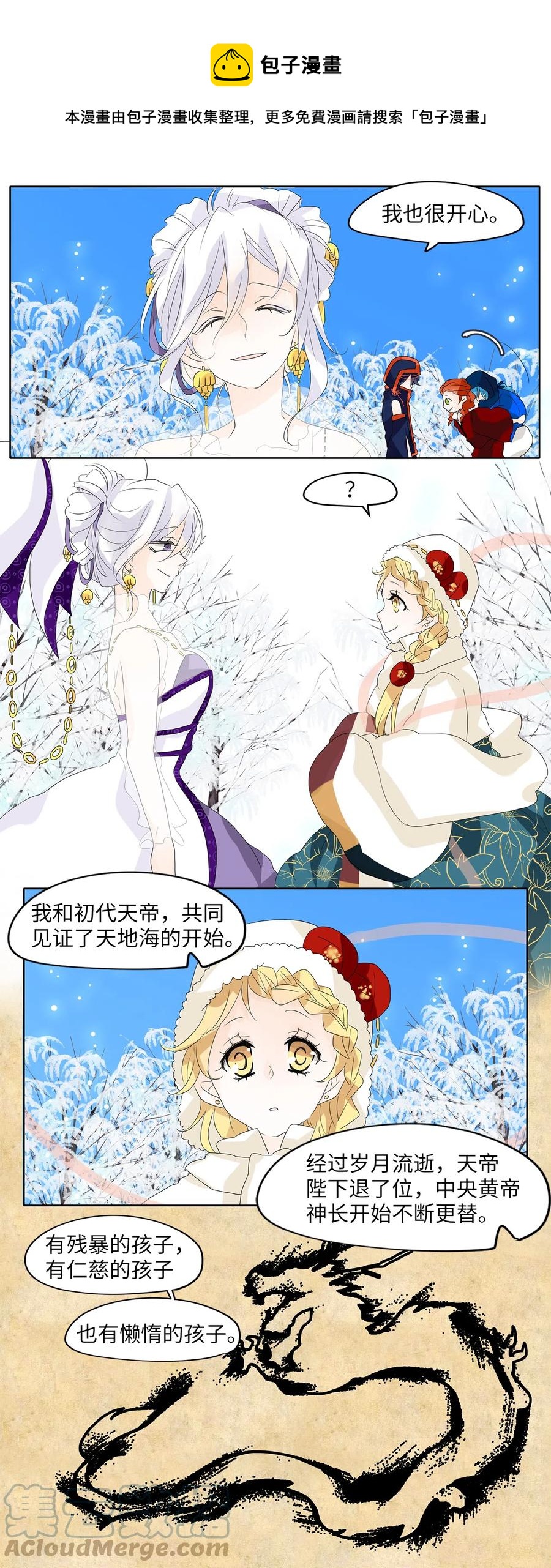 057 雪落下的声音（九）-第58话