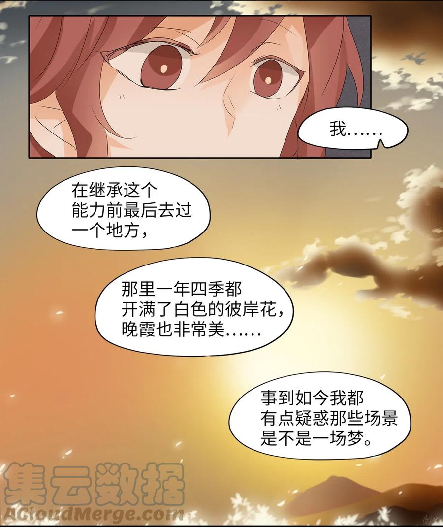 059 彼岸花（二）-第60话