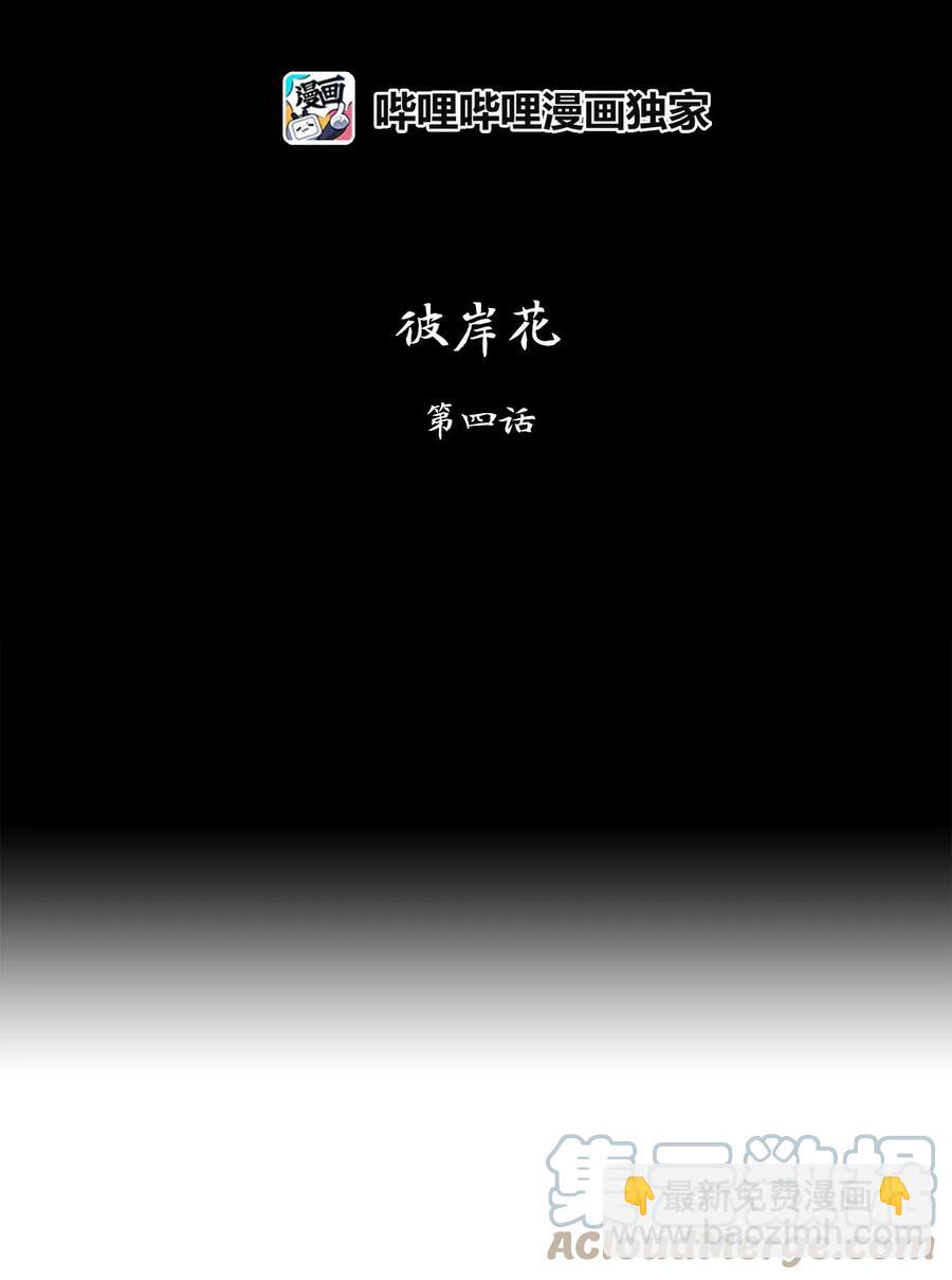 061 彼岸花（四）-第62话