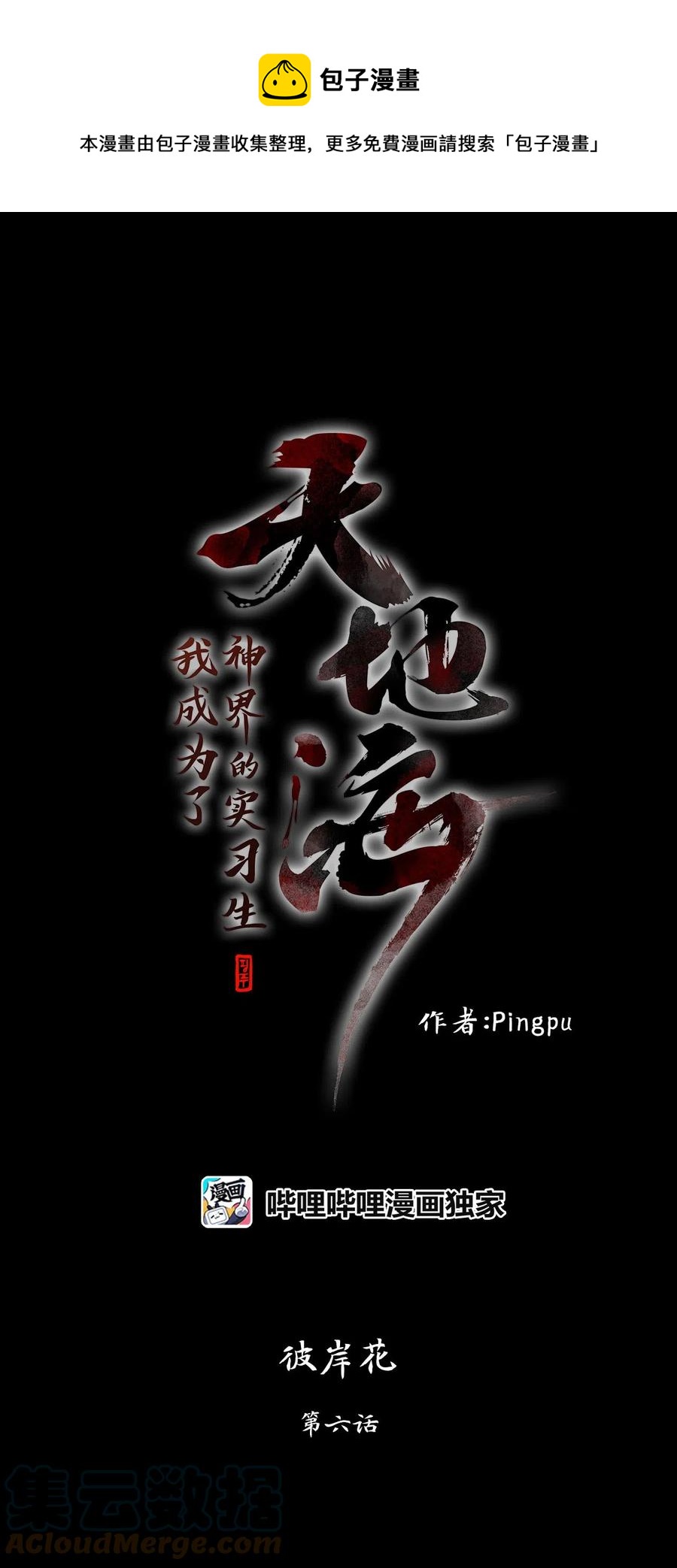 063 彼岸花（六）-第64话